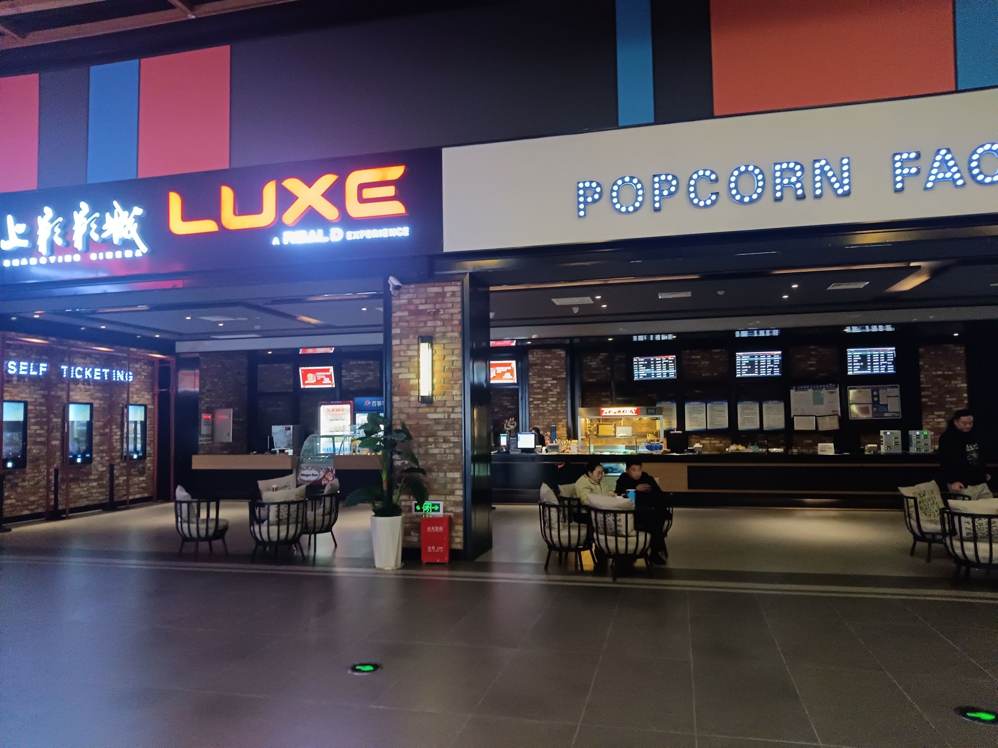 SFC上影影城(铜锣湾LUXE店)