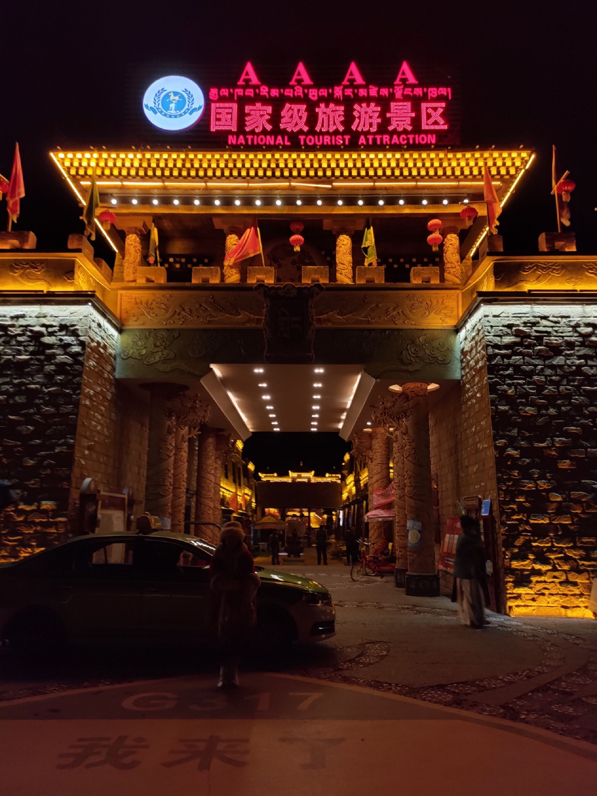 格萨尔王城旅行图片 1