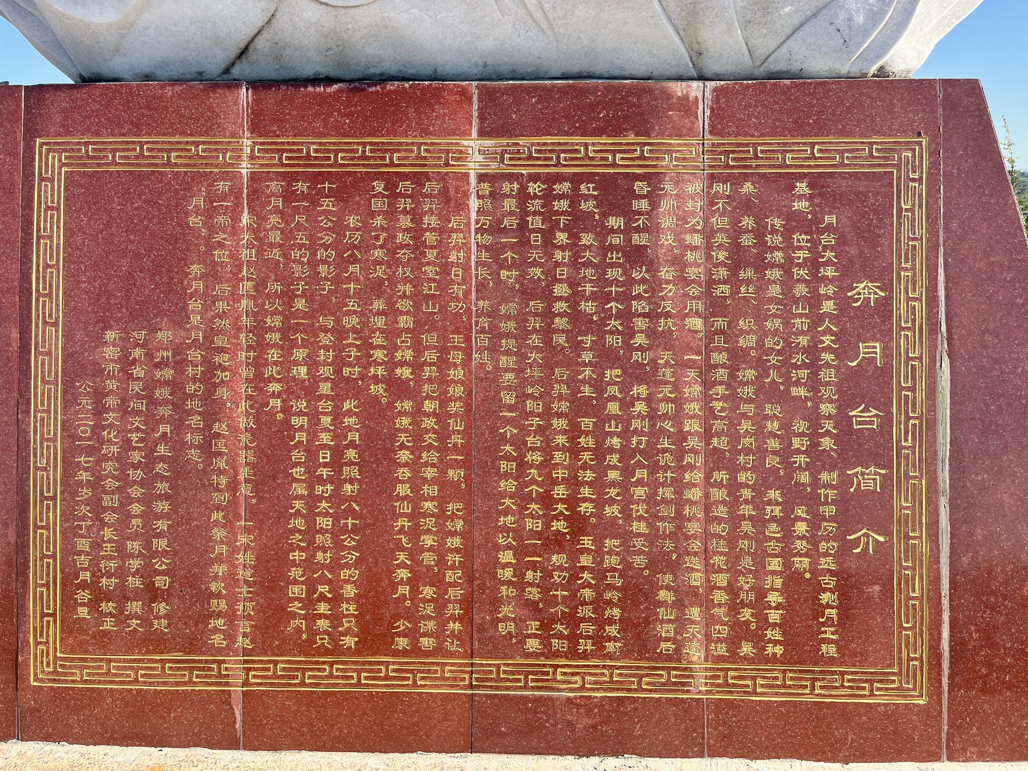 奔月台旅行图片 2