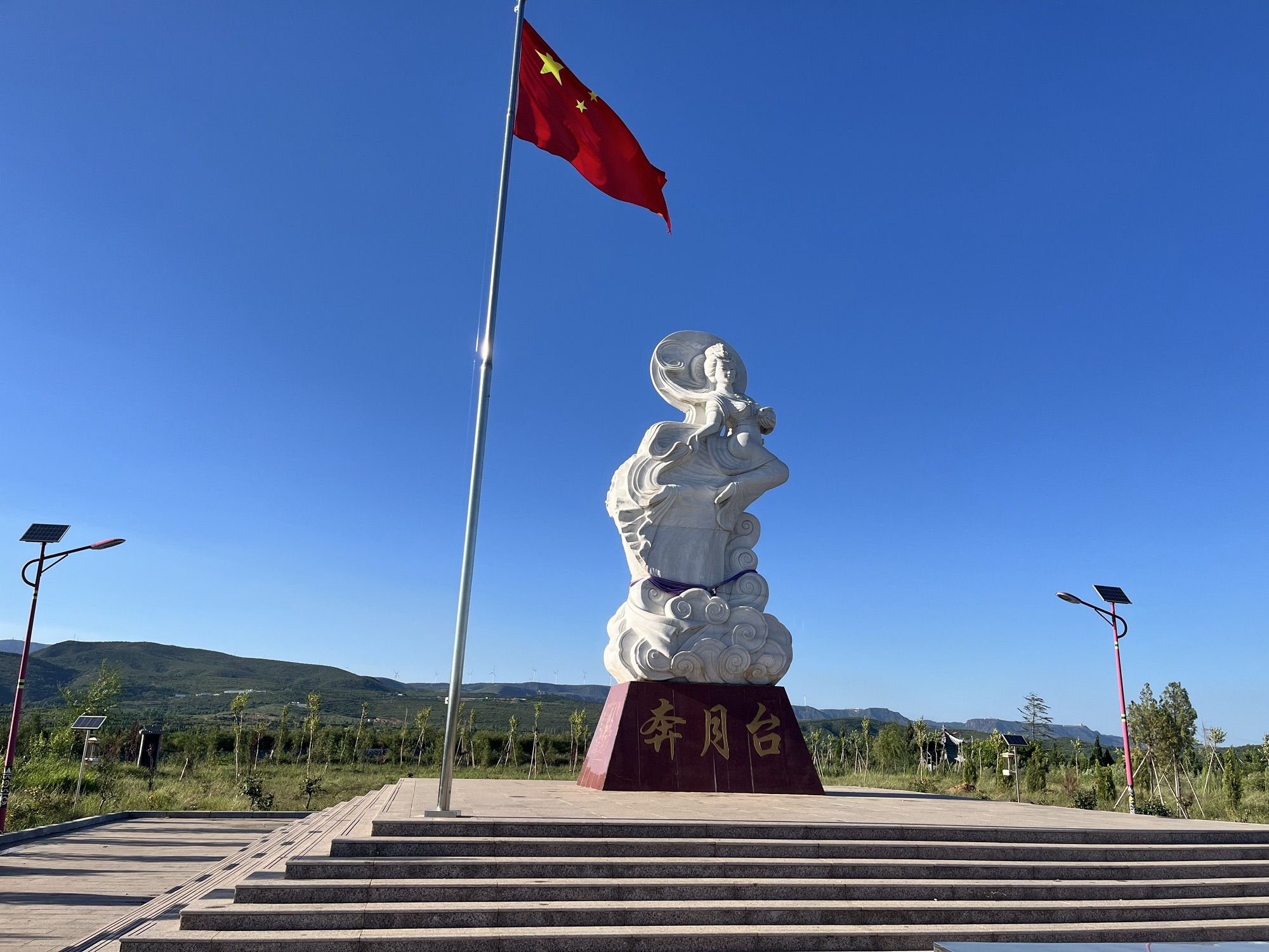 奔月台旅行图片 1