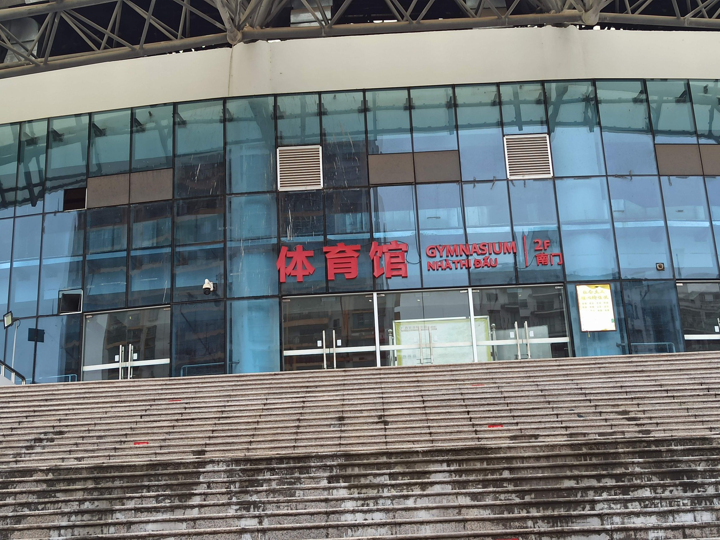 东兴市体育中心体育馆