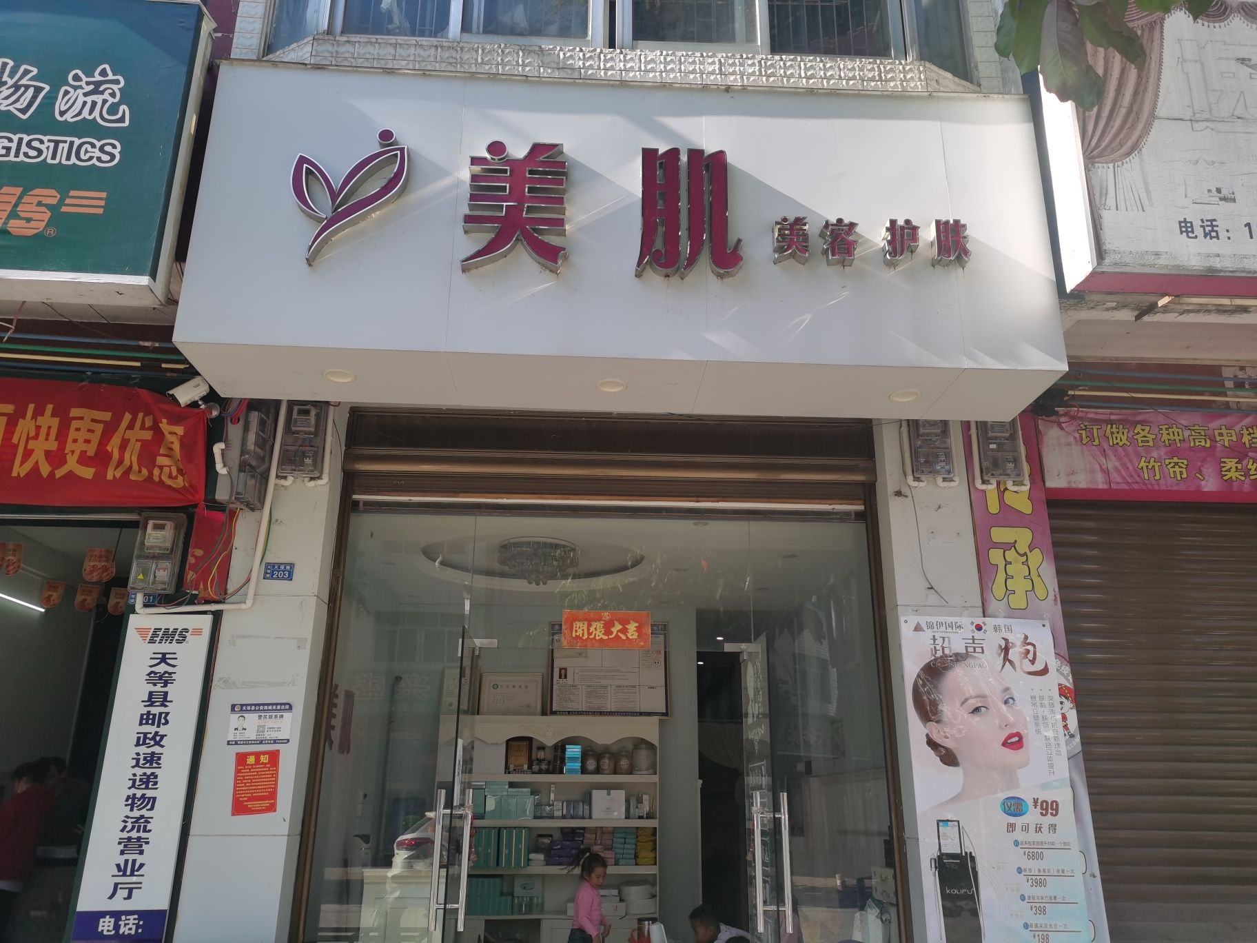 美肌美容生活馆