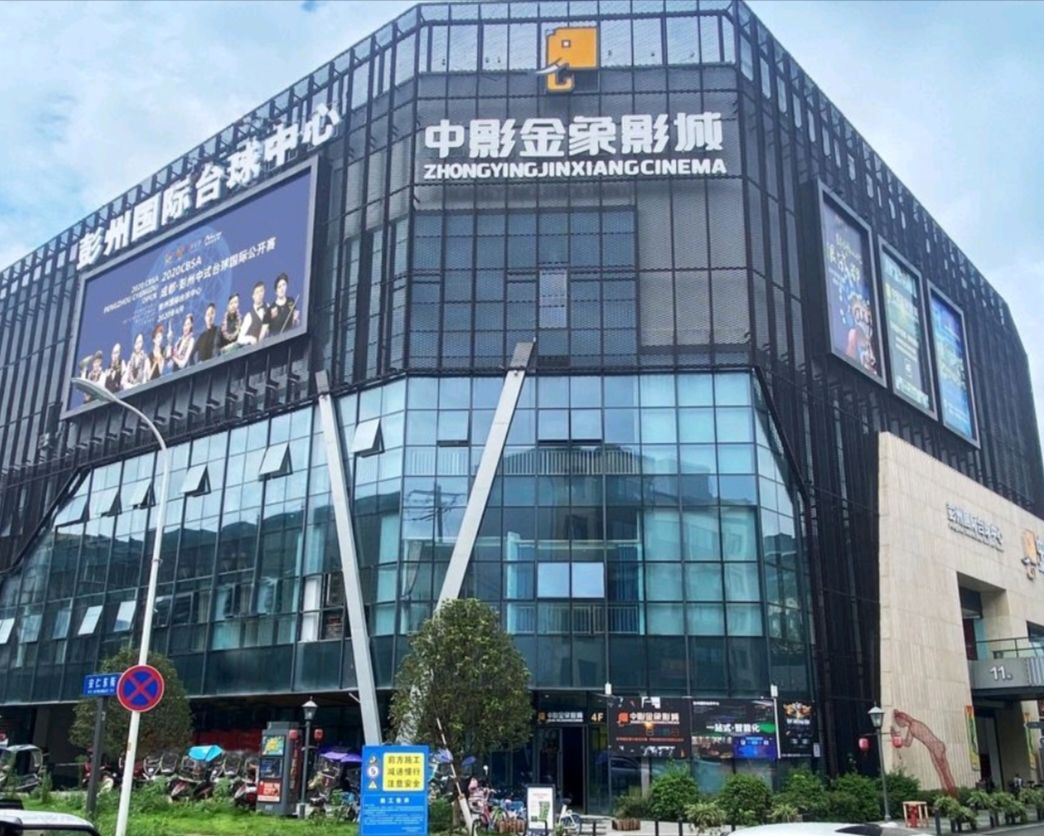 场地封面-彭州国际台球中心(彭州望蜀里店)