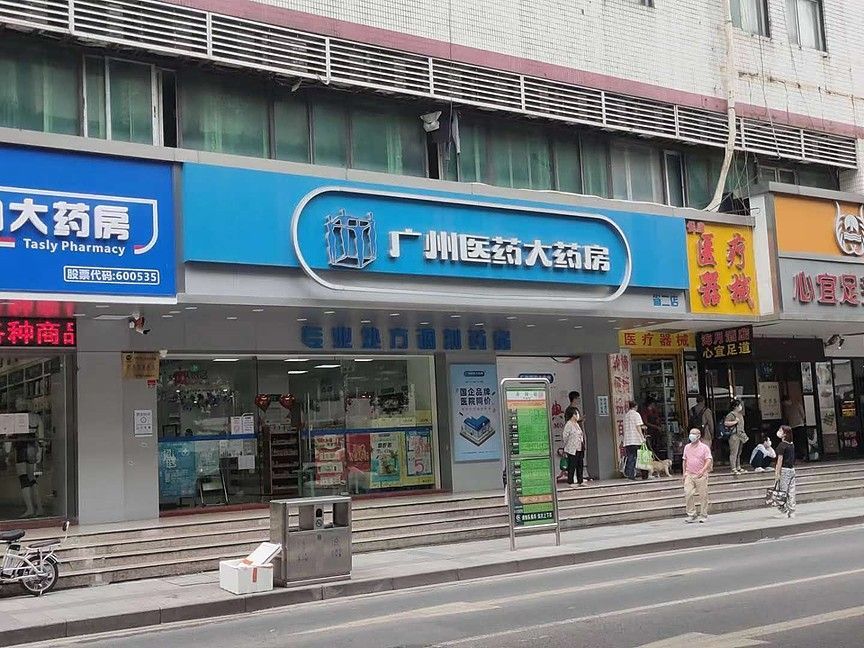 广州医药大药房(省二店)