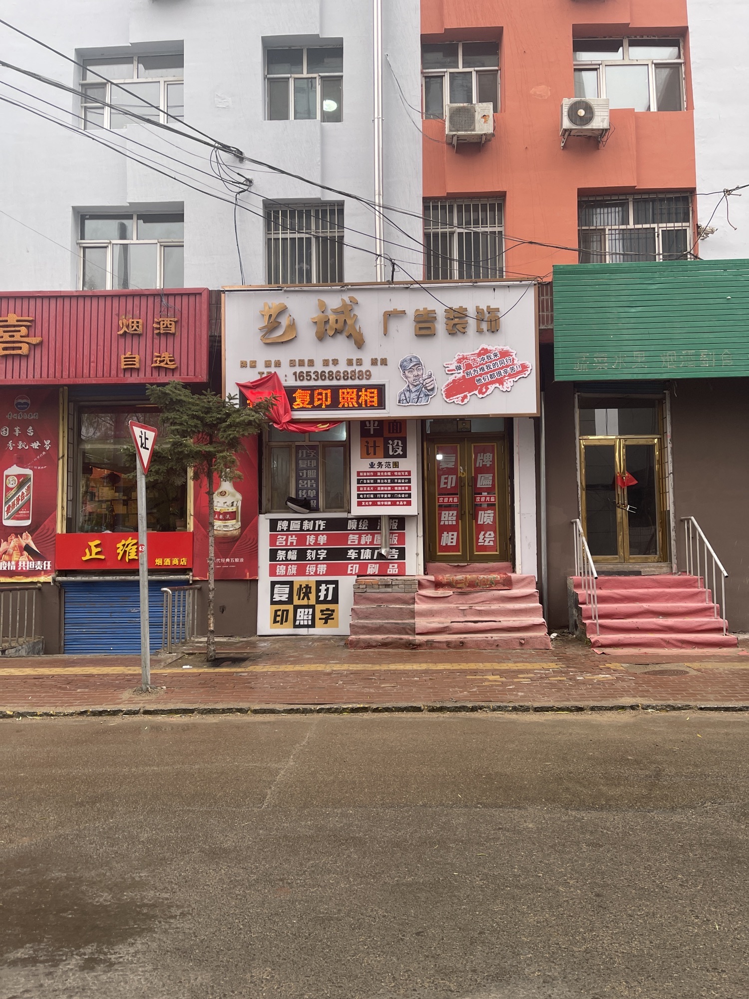艺诚广告装饰