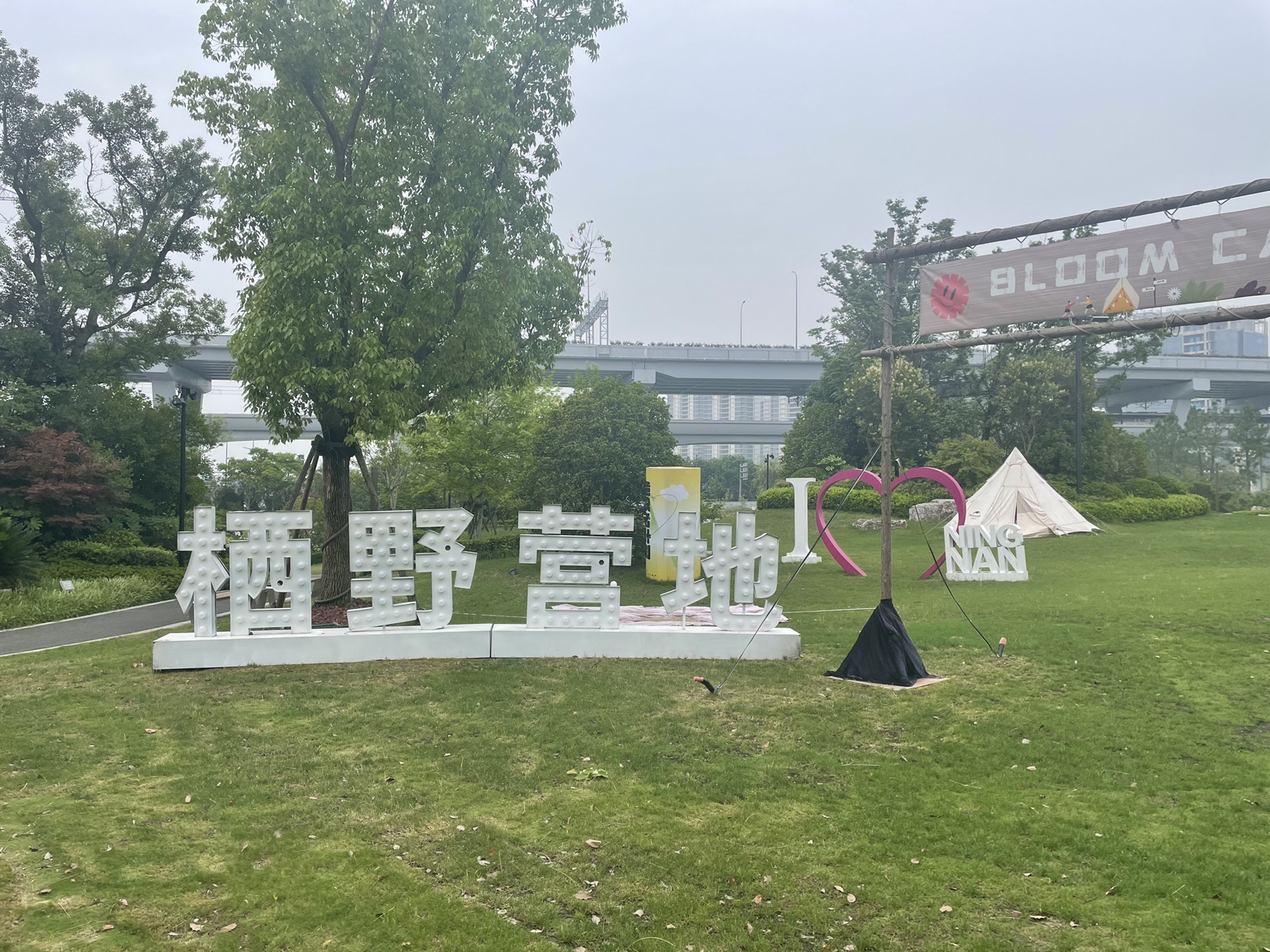 宁波生命科学城·中央公园旅行图片 1