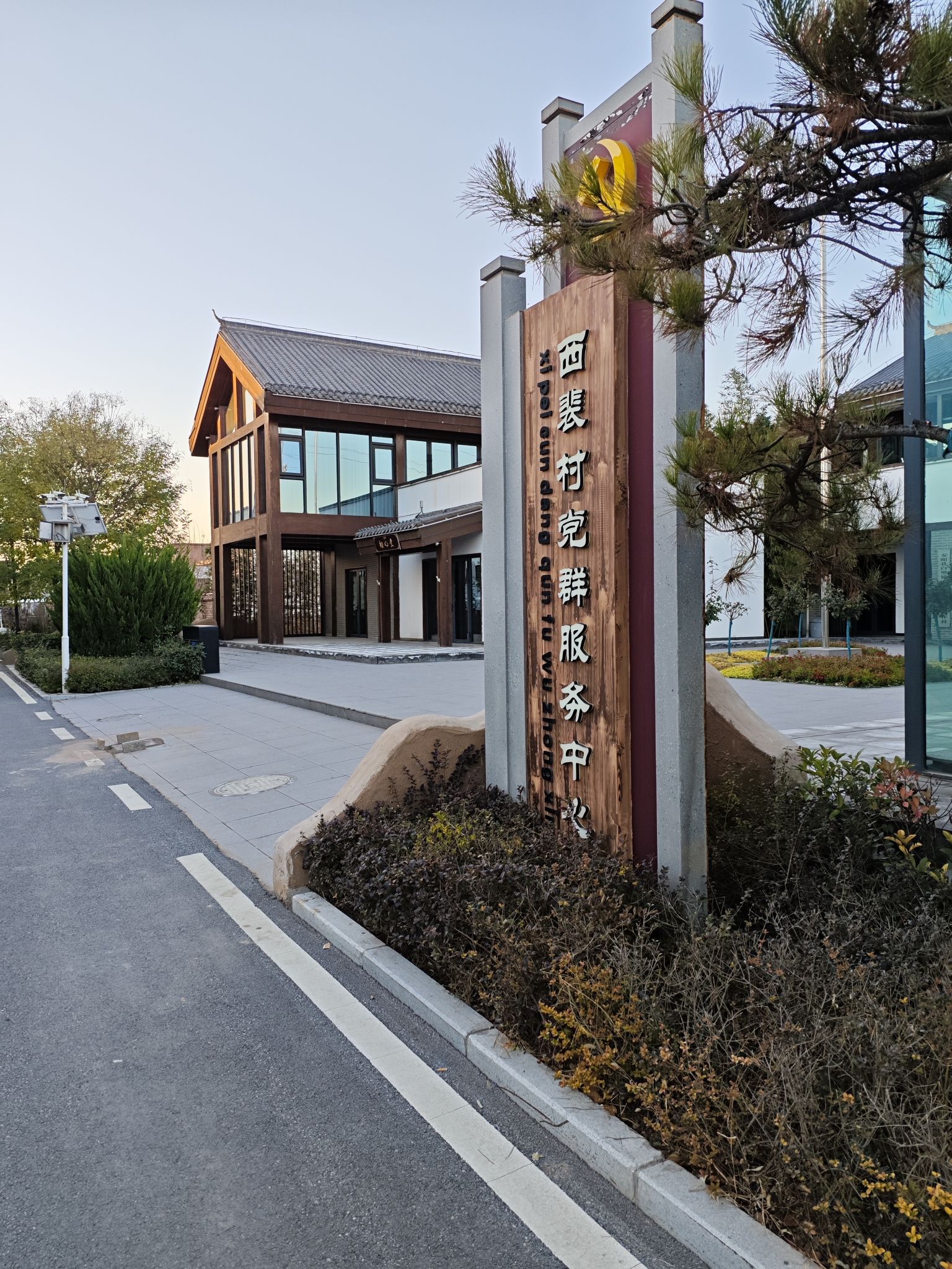 西裴小镇旅行图片 3