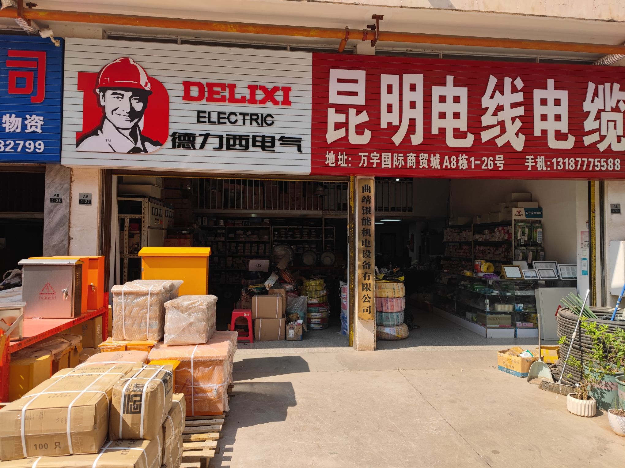 曲靖市麒麟区全惠机电设备经营部(德力西电气)