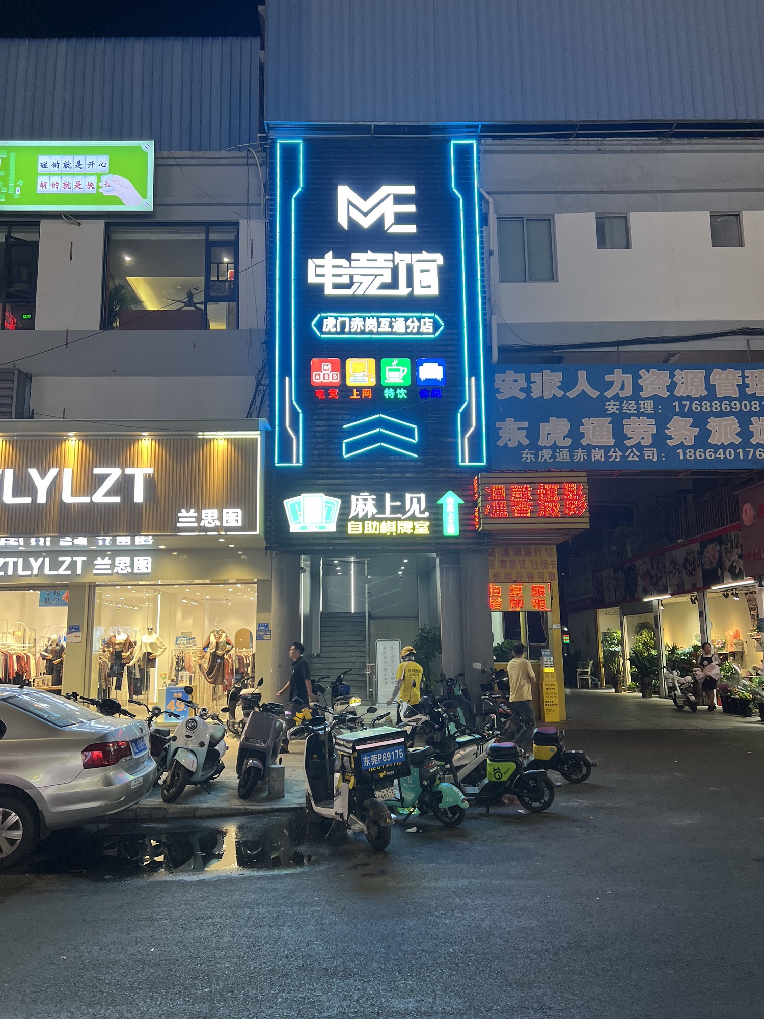 ME电竞馆(虎门店)