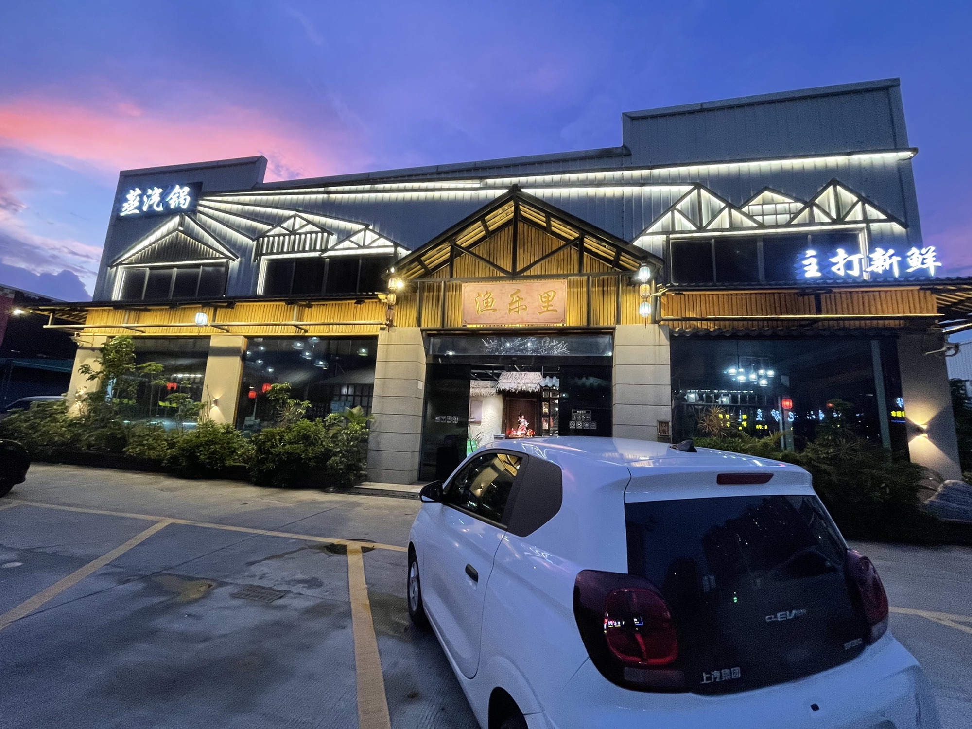 渔乐里园林餐厅(乐从店)