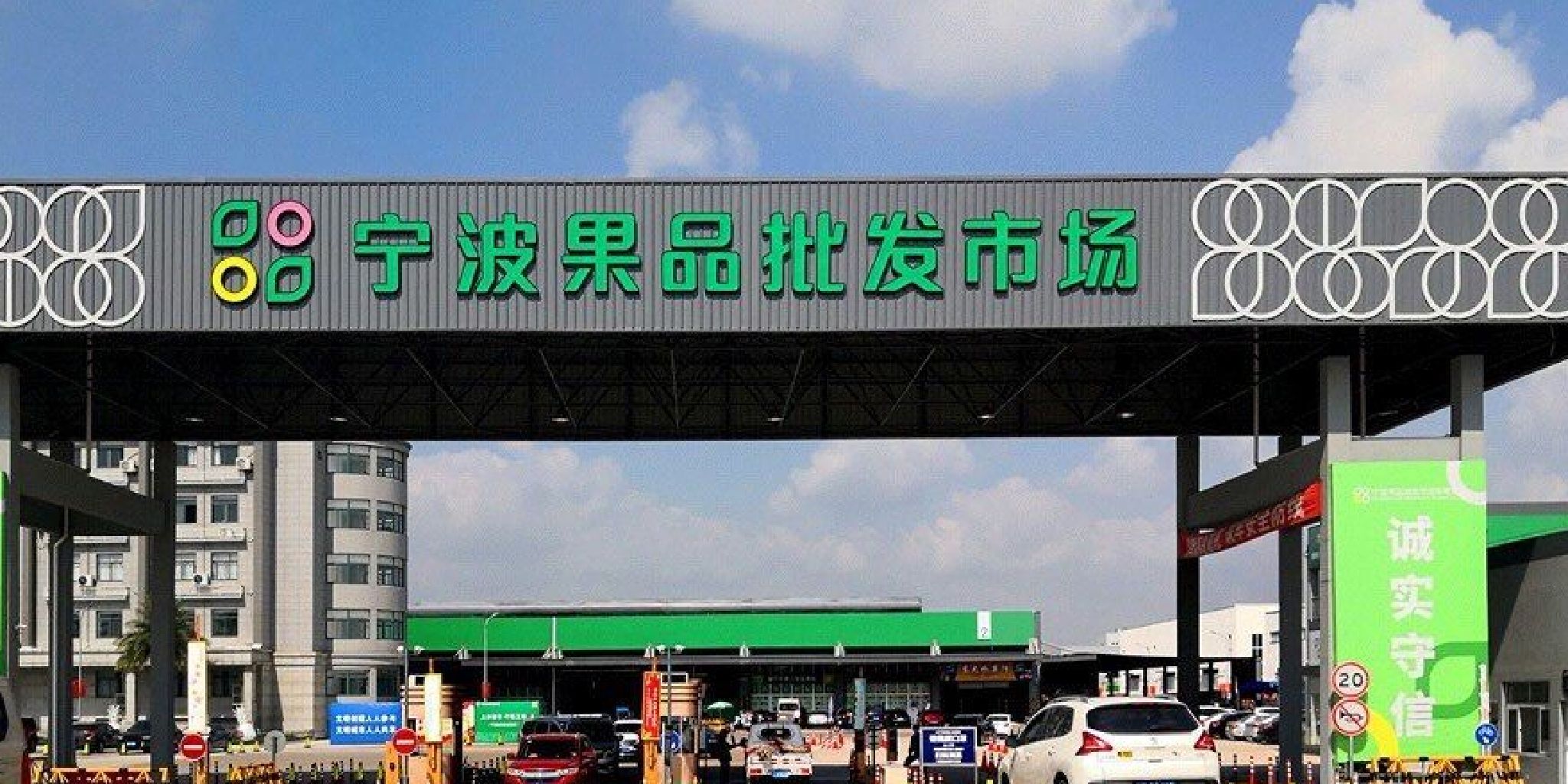 宁波果品批发市场第二交易区