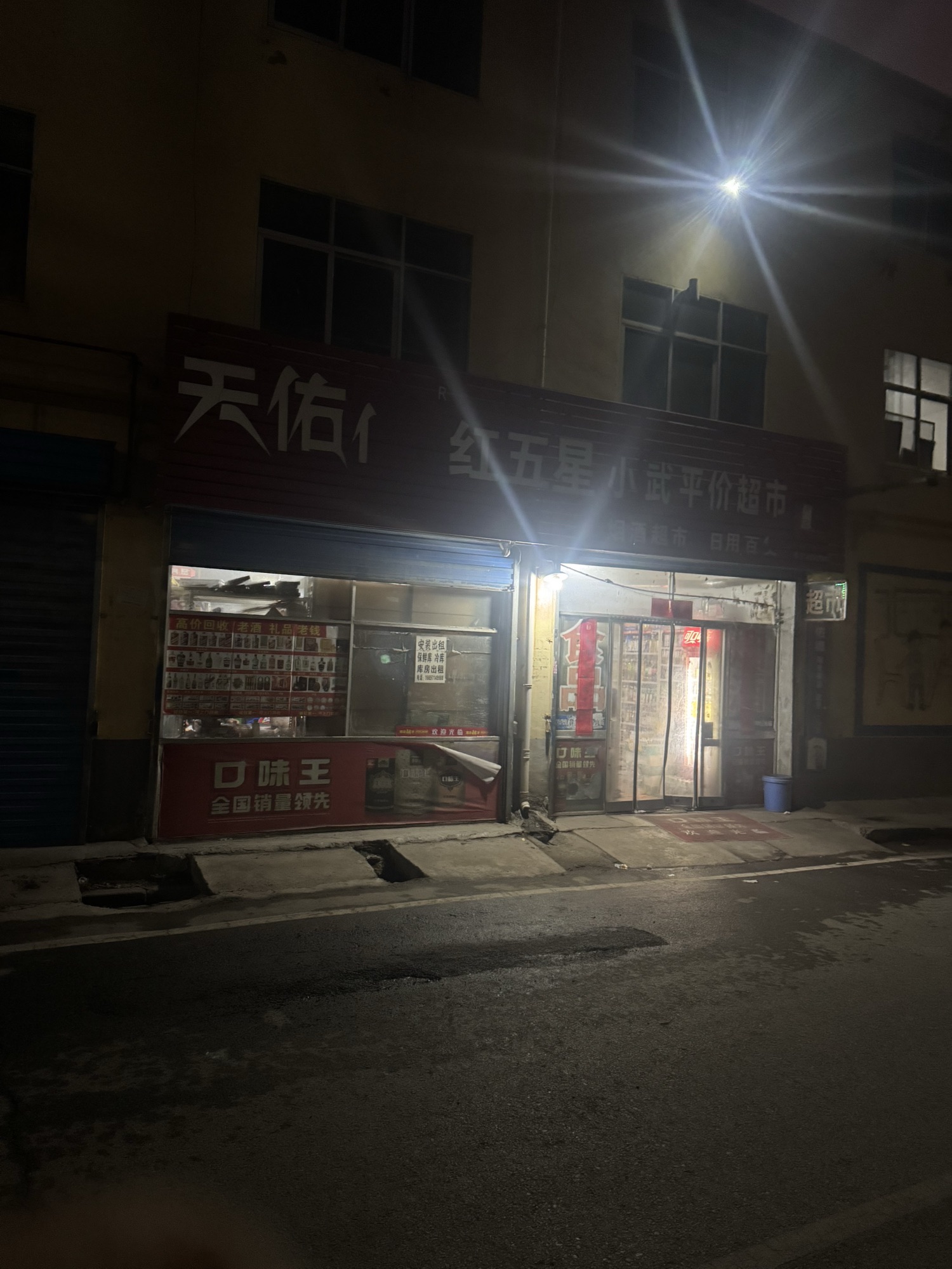 小武平价超市