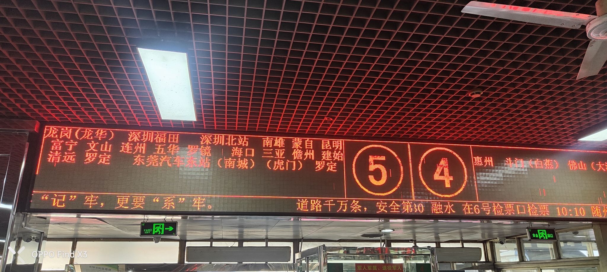 中山汽车总站售票处