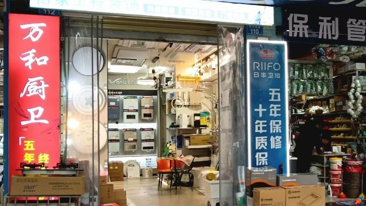 卓腾电器经营部
