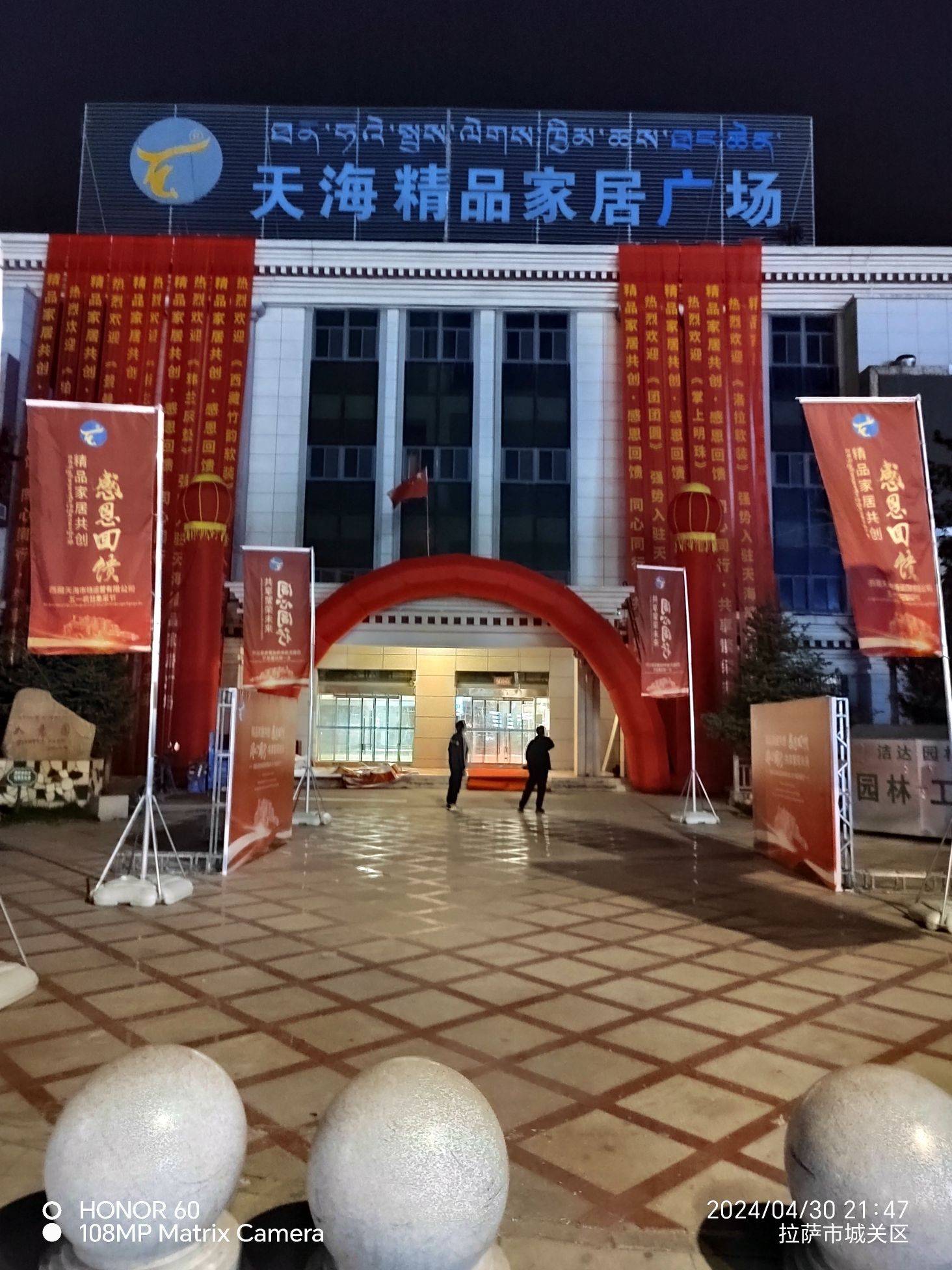 天海精品家居广场