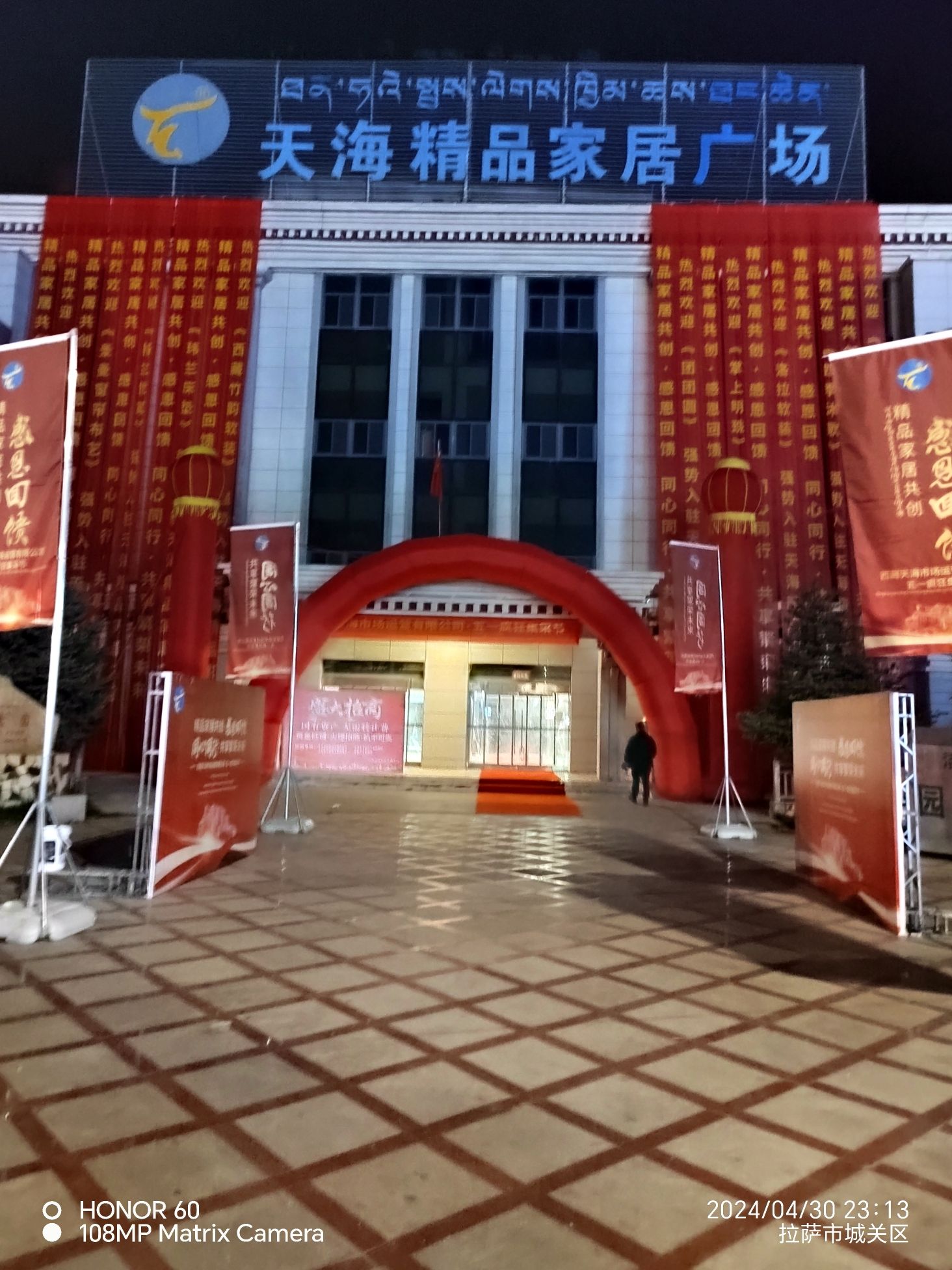 天海精品家居广场