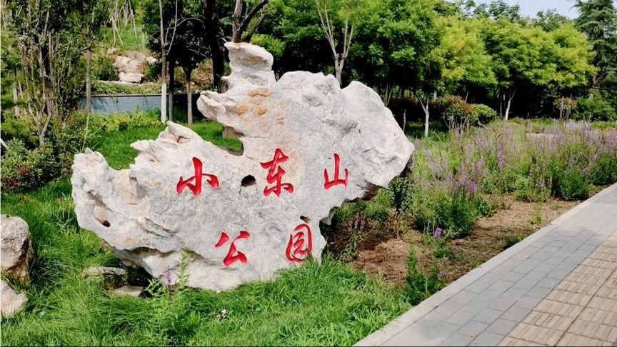 小东山公园旅行图片 2