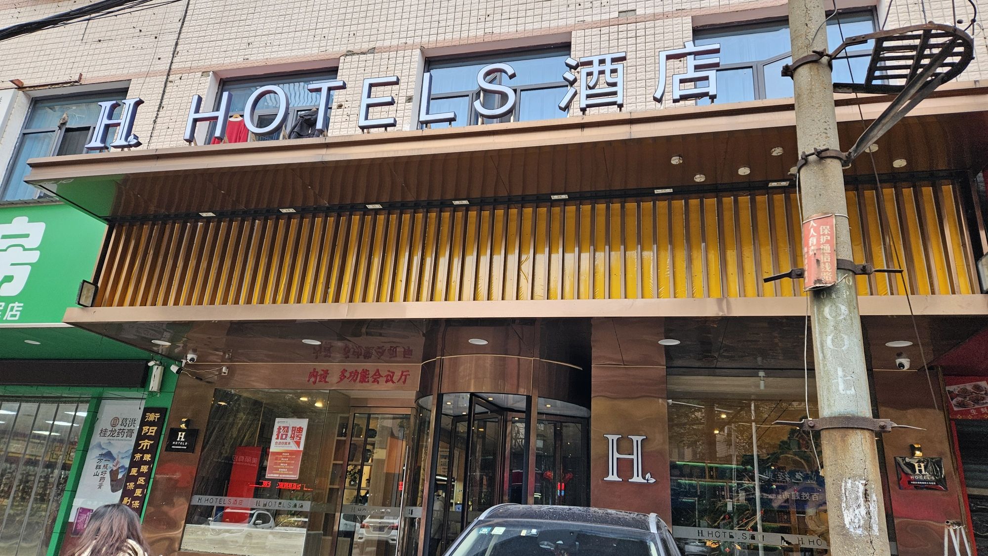 H酒店(衡阳火车站店)