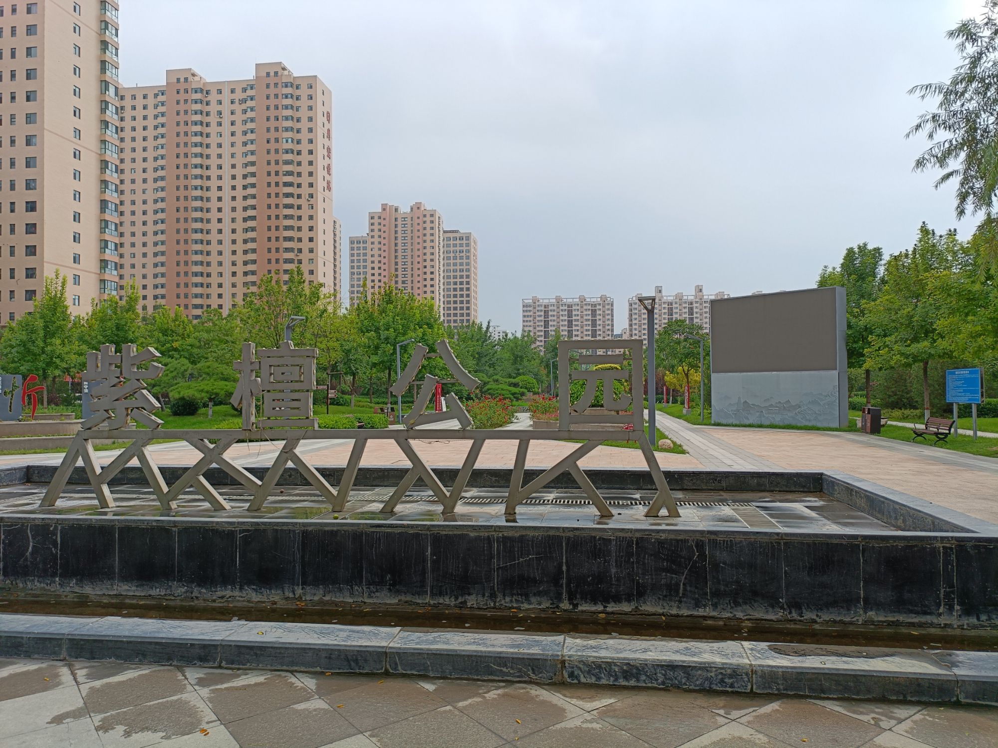 紫檀公园