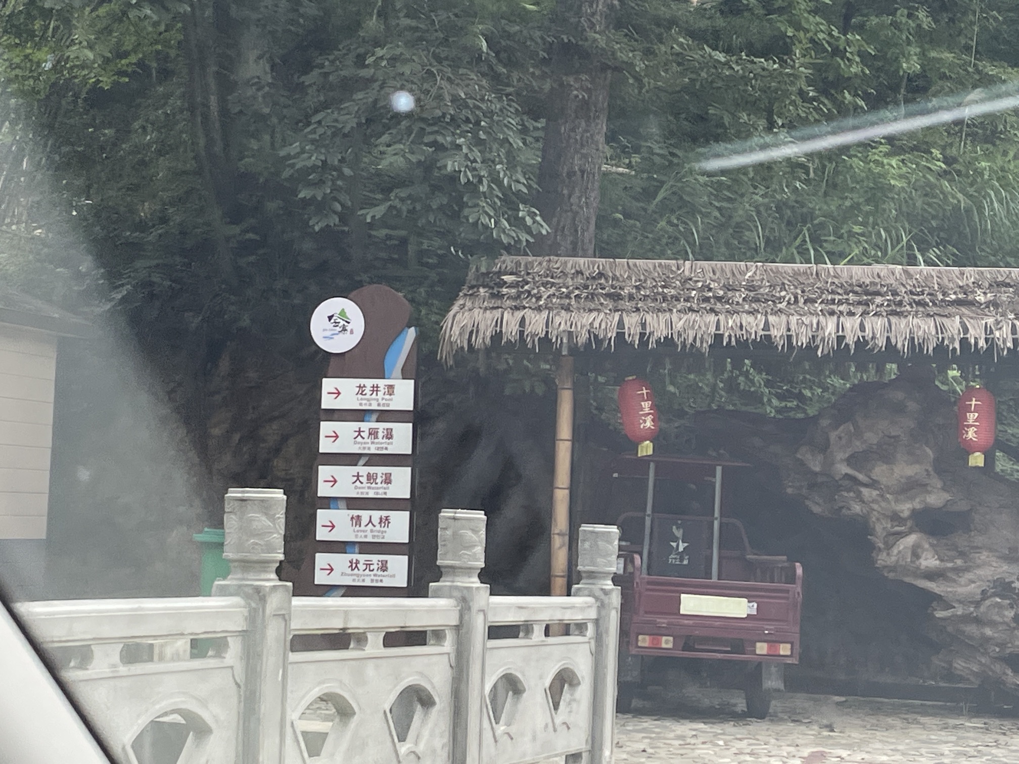 十里溪旅行图片 1