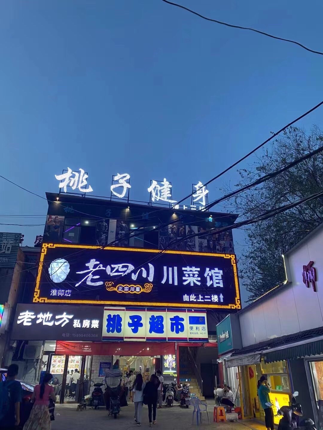 淮南桃子健身
