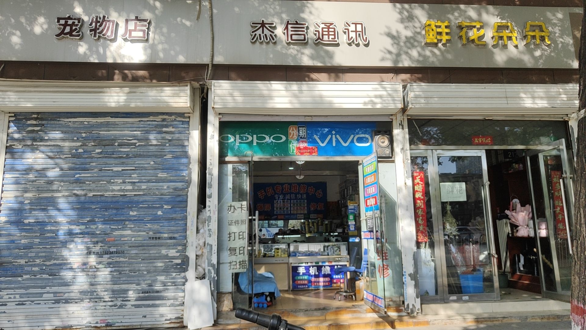 杰信通讯手机维修中心