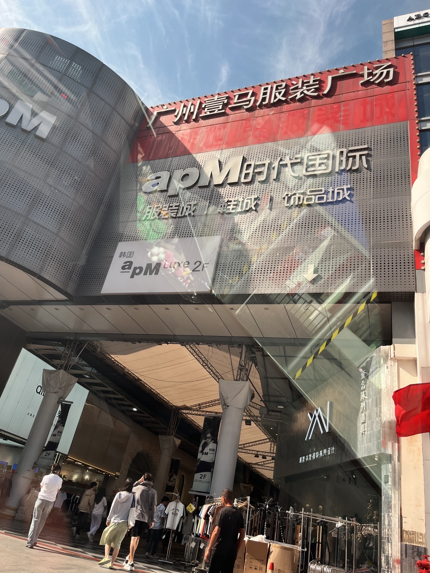 广州壹马服装广场