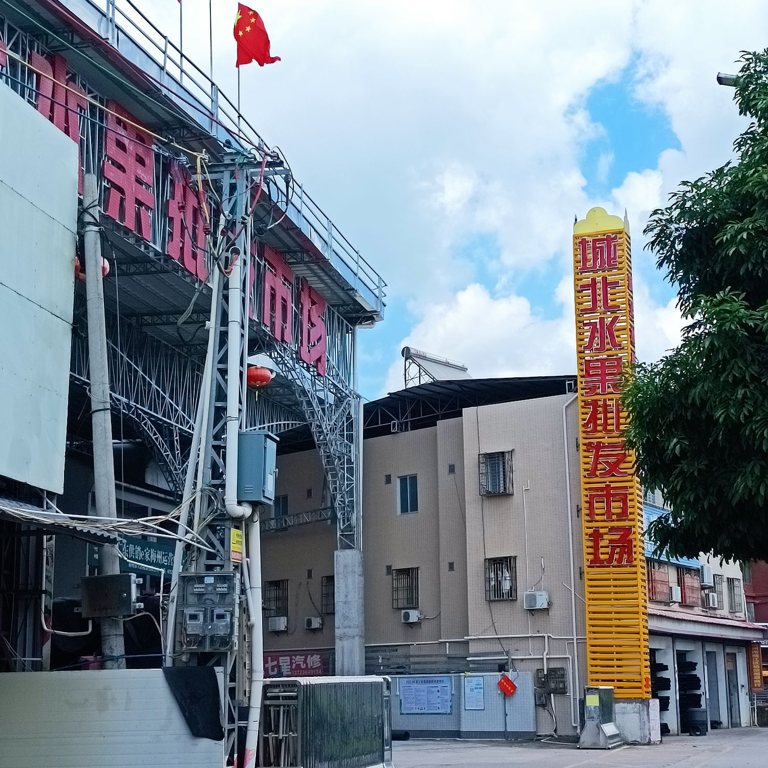 城北水果批发市场