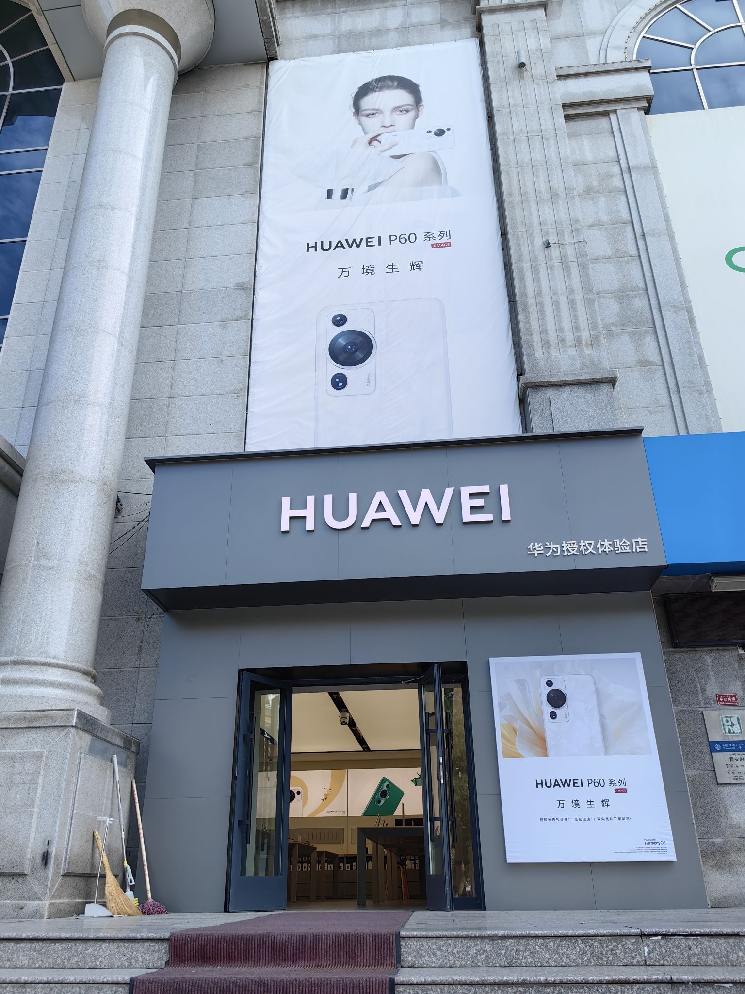 华为授权体验店(喀纳斯路)
