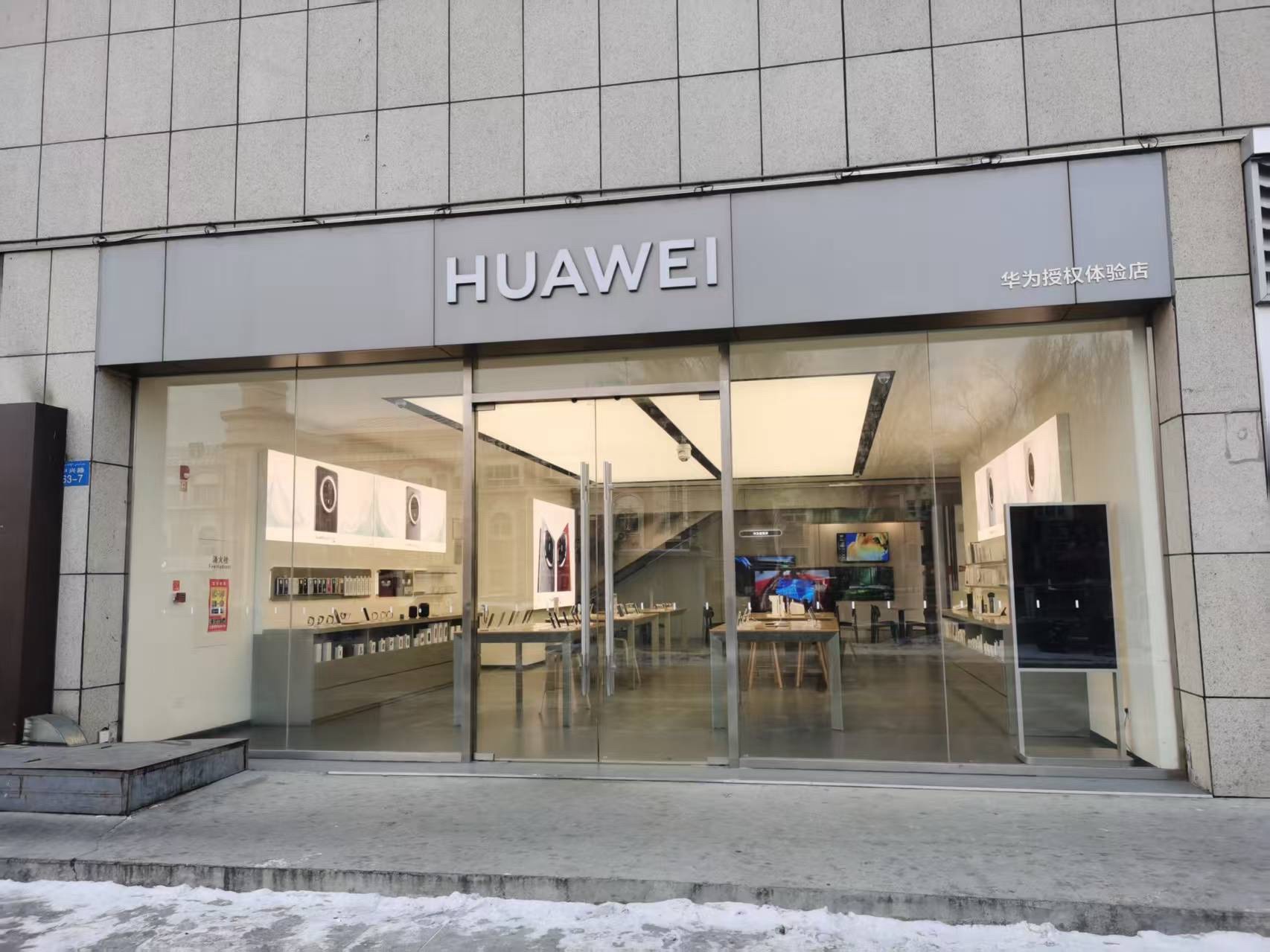 华为授权体验店(领先城)