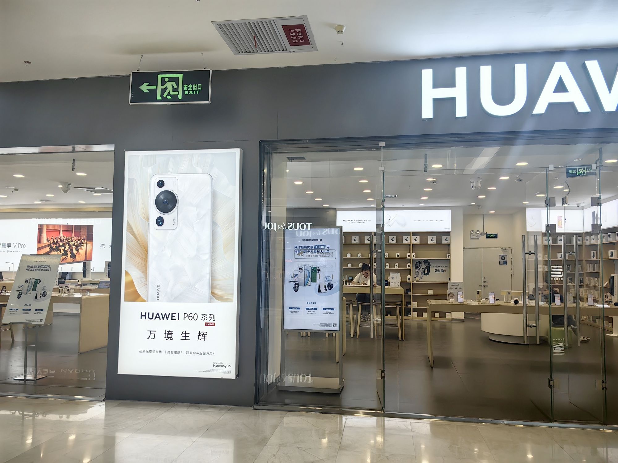 华为授权体验店(库尔勒新汇嘉)