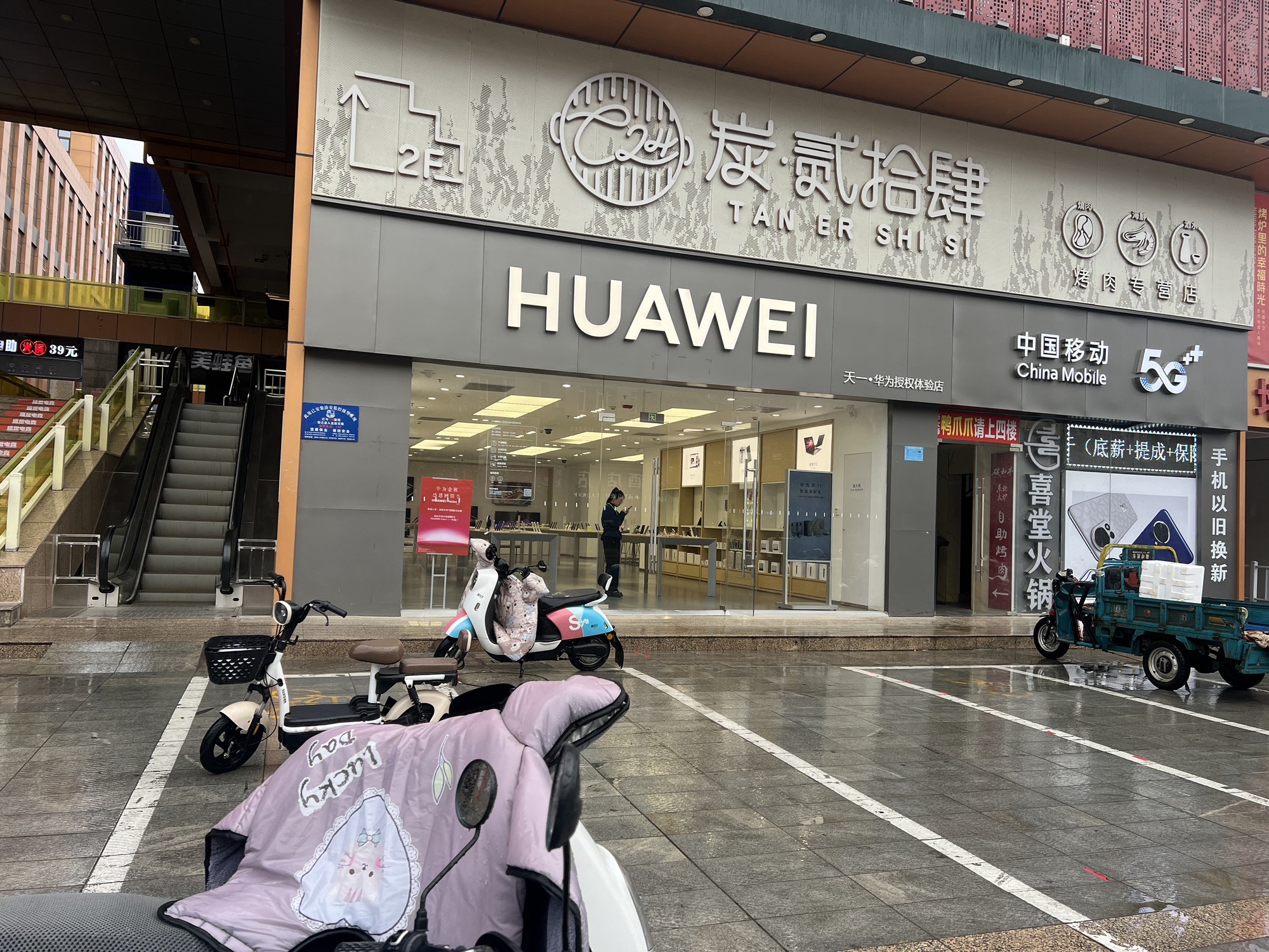华为授权体验店(紫云新都)