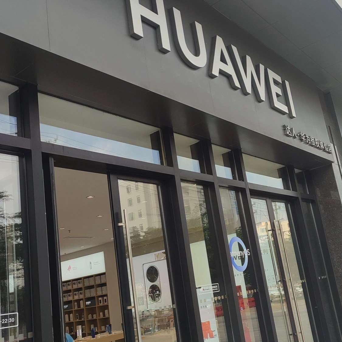 华为授权体验店(红城湖商业广场)
