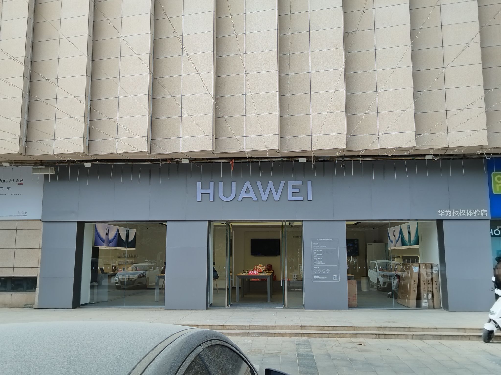 华为授权体验店(时代城市广场)