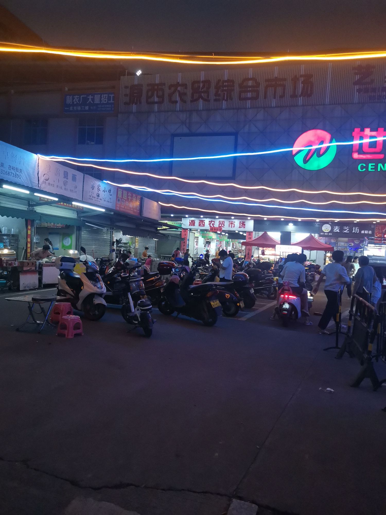 源西农贸综合市场