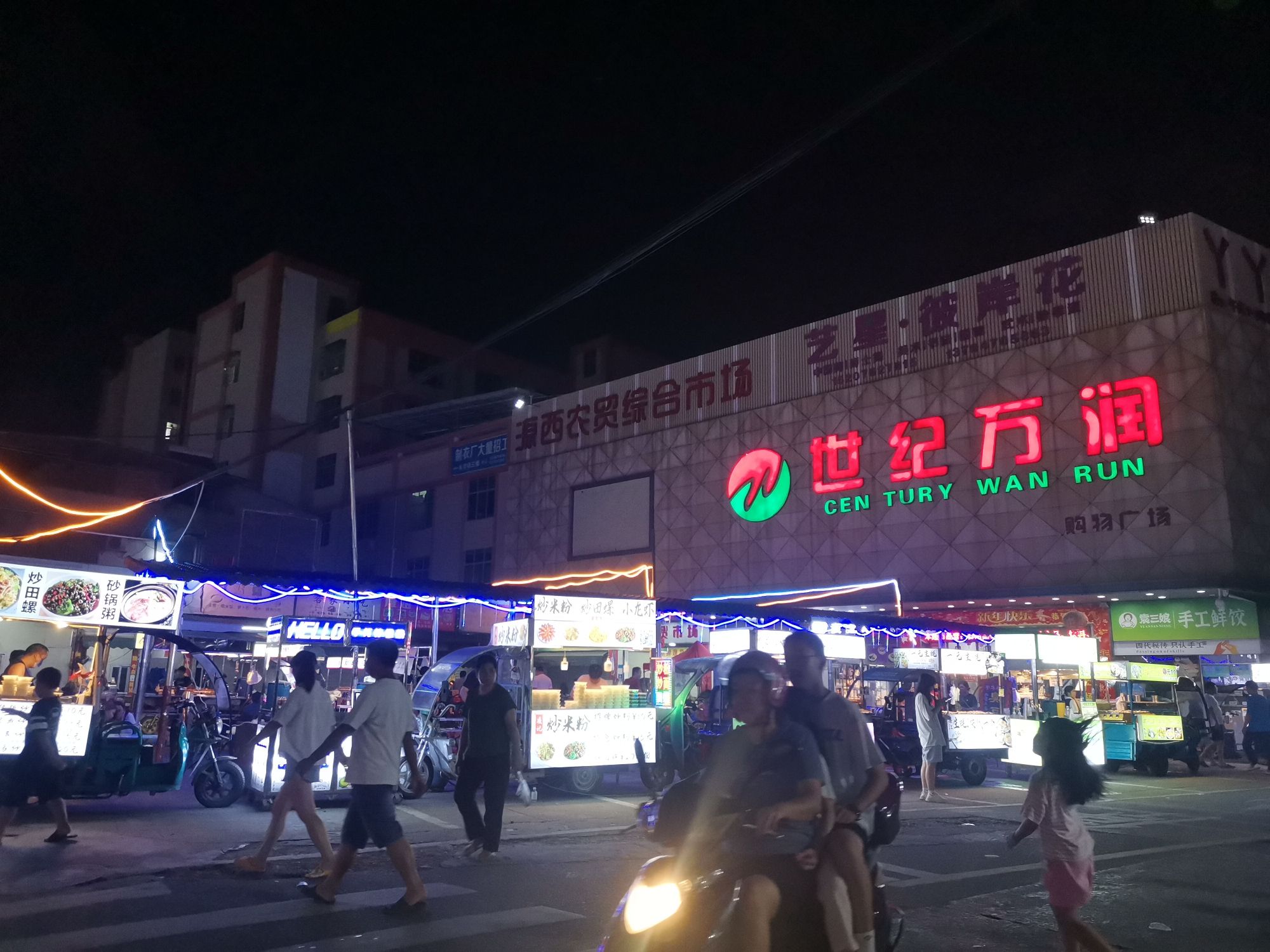源西农贸综合市场
