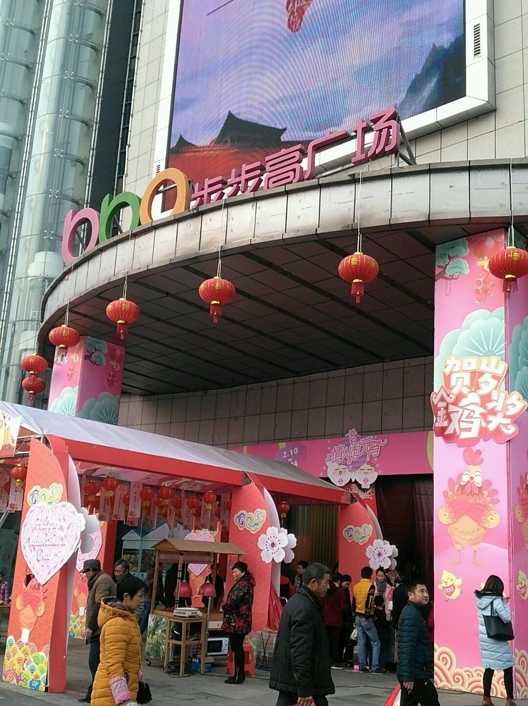 步步高电器城(舜德购物中心步步高电器城店)