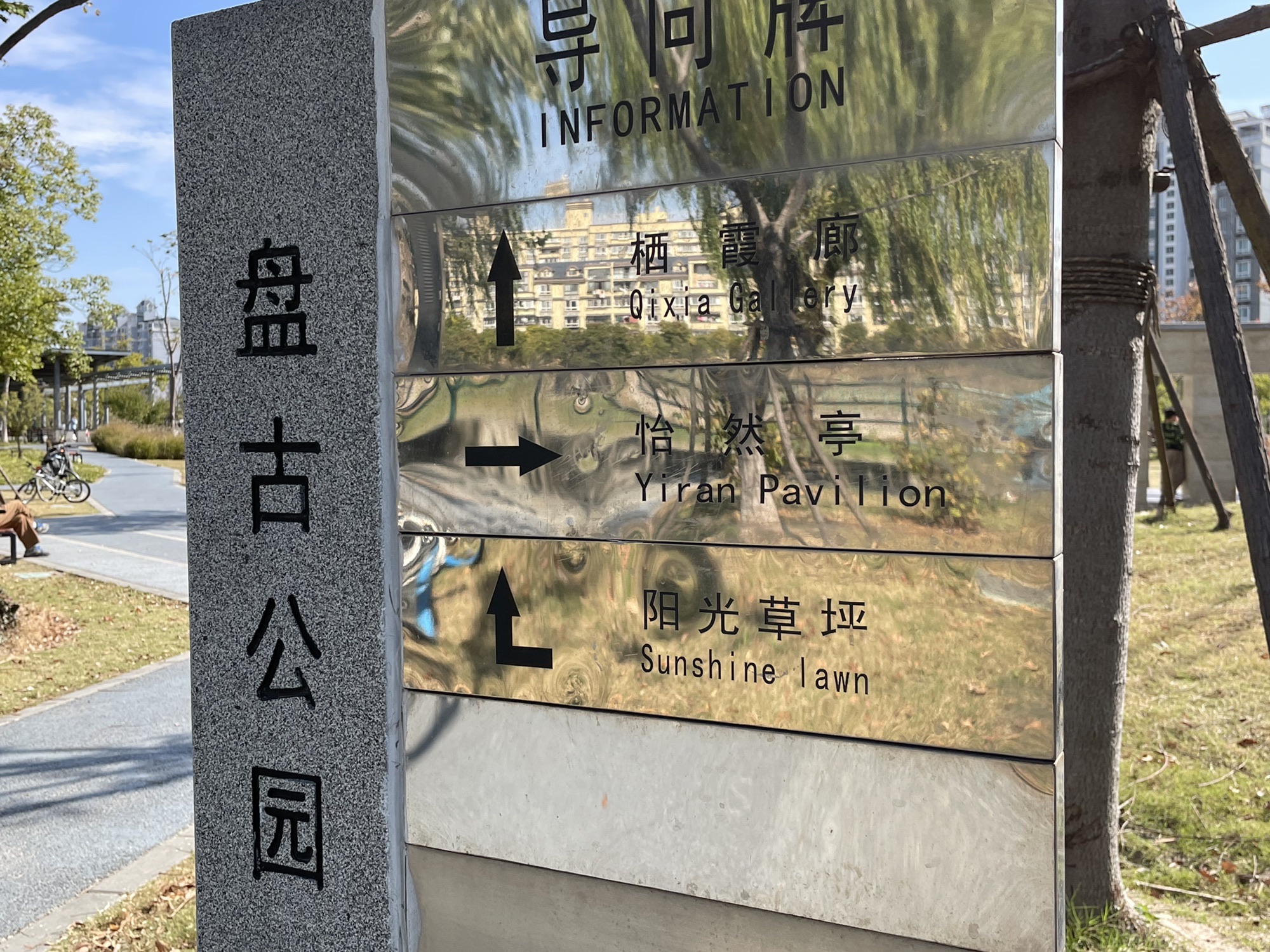 盘古公园旅行图片 2