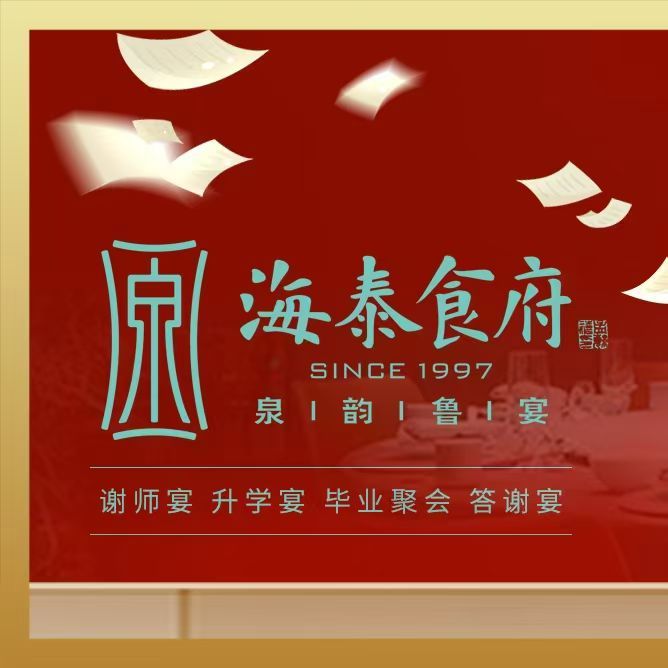 海泰食府(北京总店)