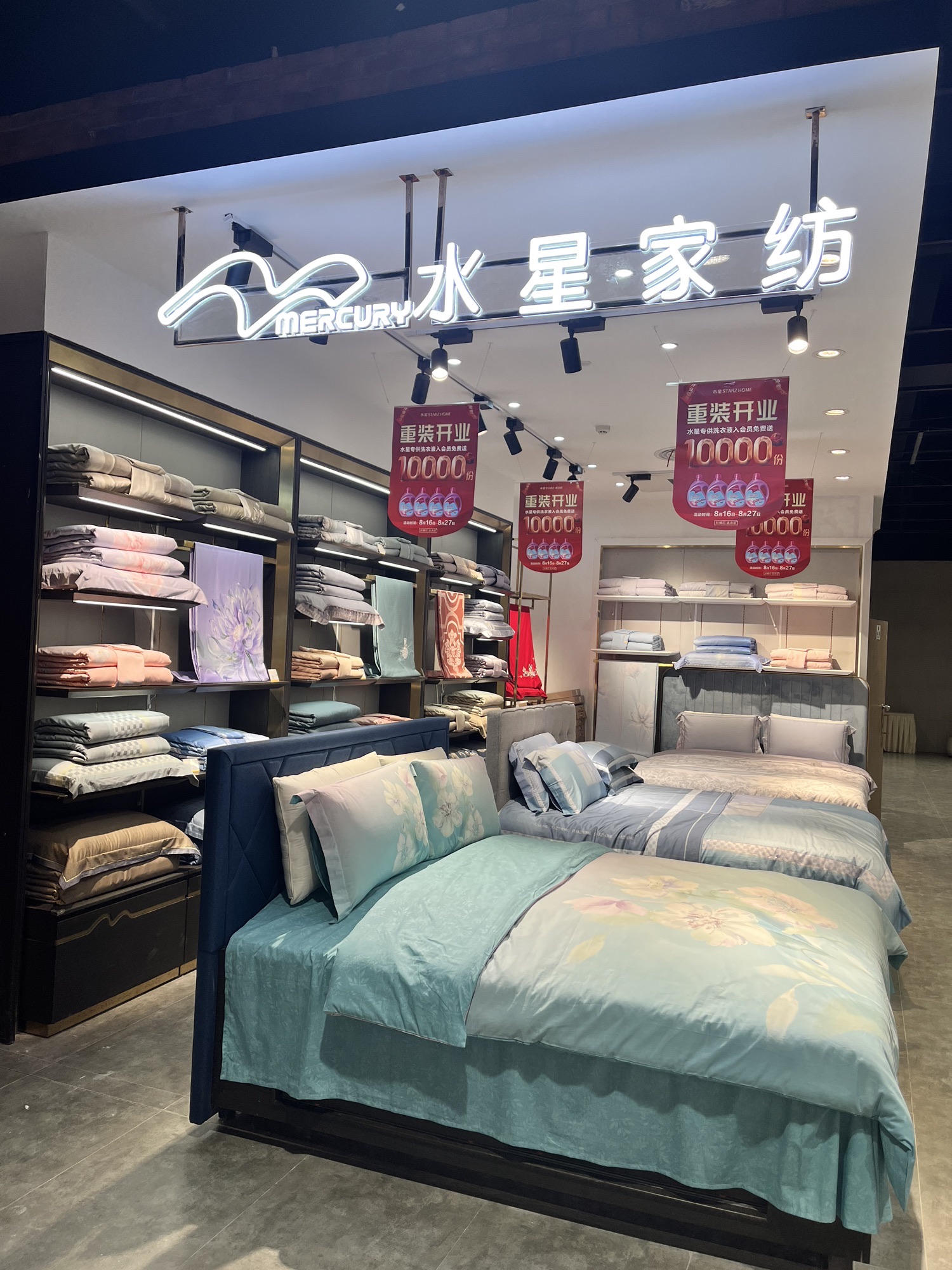 水星家纺(海口远大购物中心店)