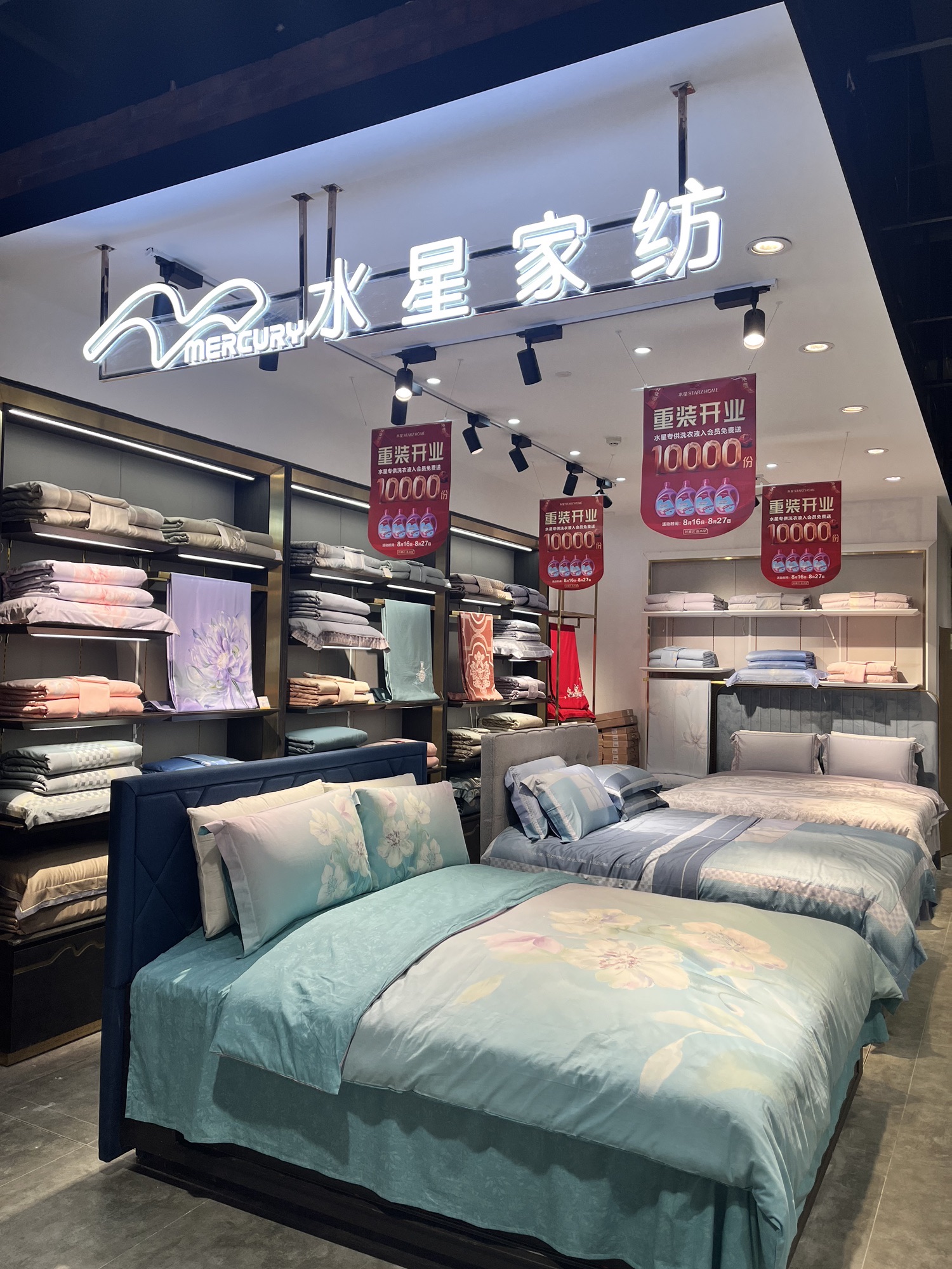 水星家纺(海口远大购物中心店)