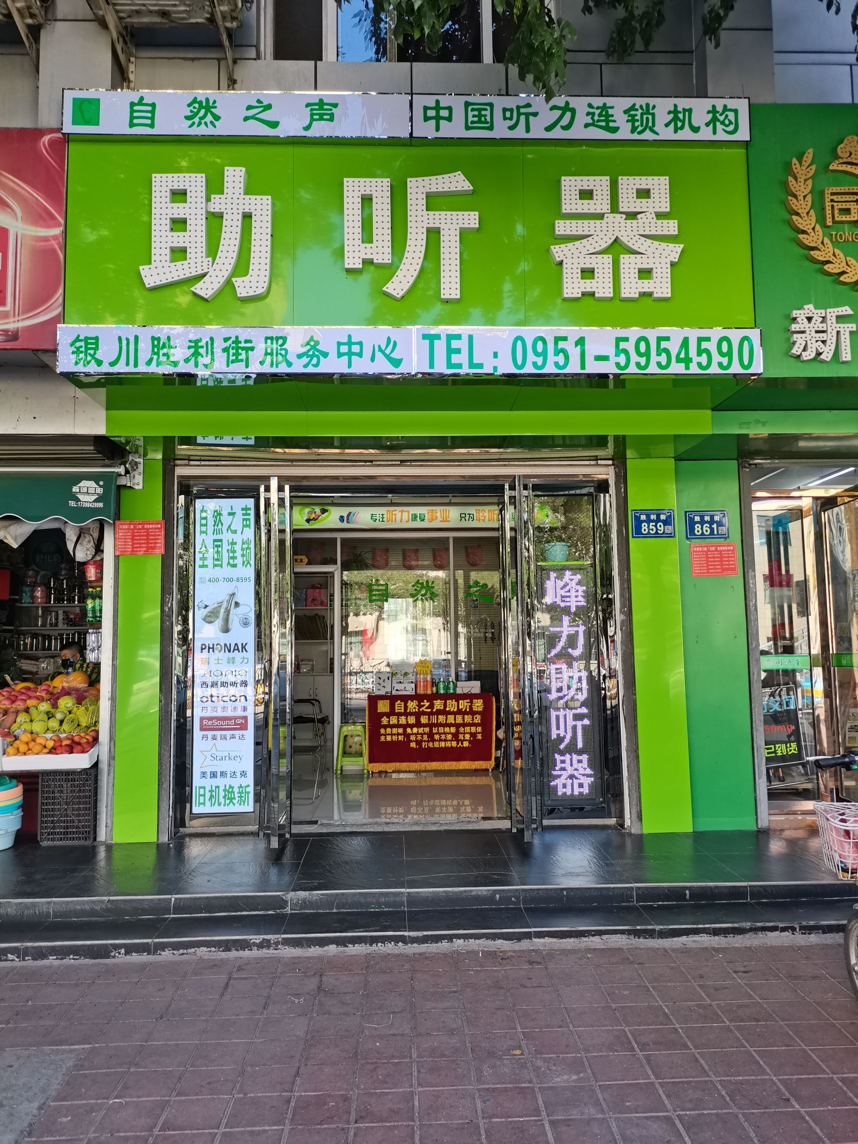 自然之声助听器·呼吸机(银川胜利街店)