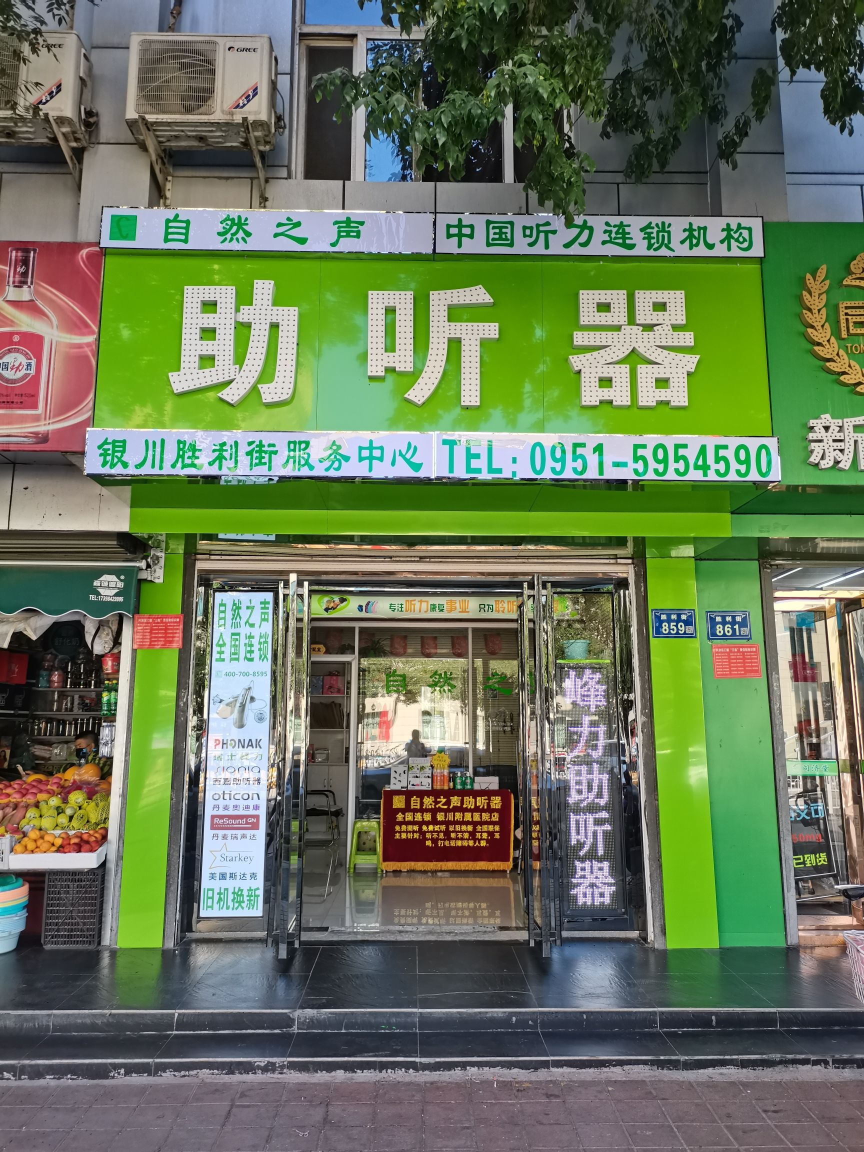 自然之声助听器·呼吸机(银川胜利街店)