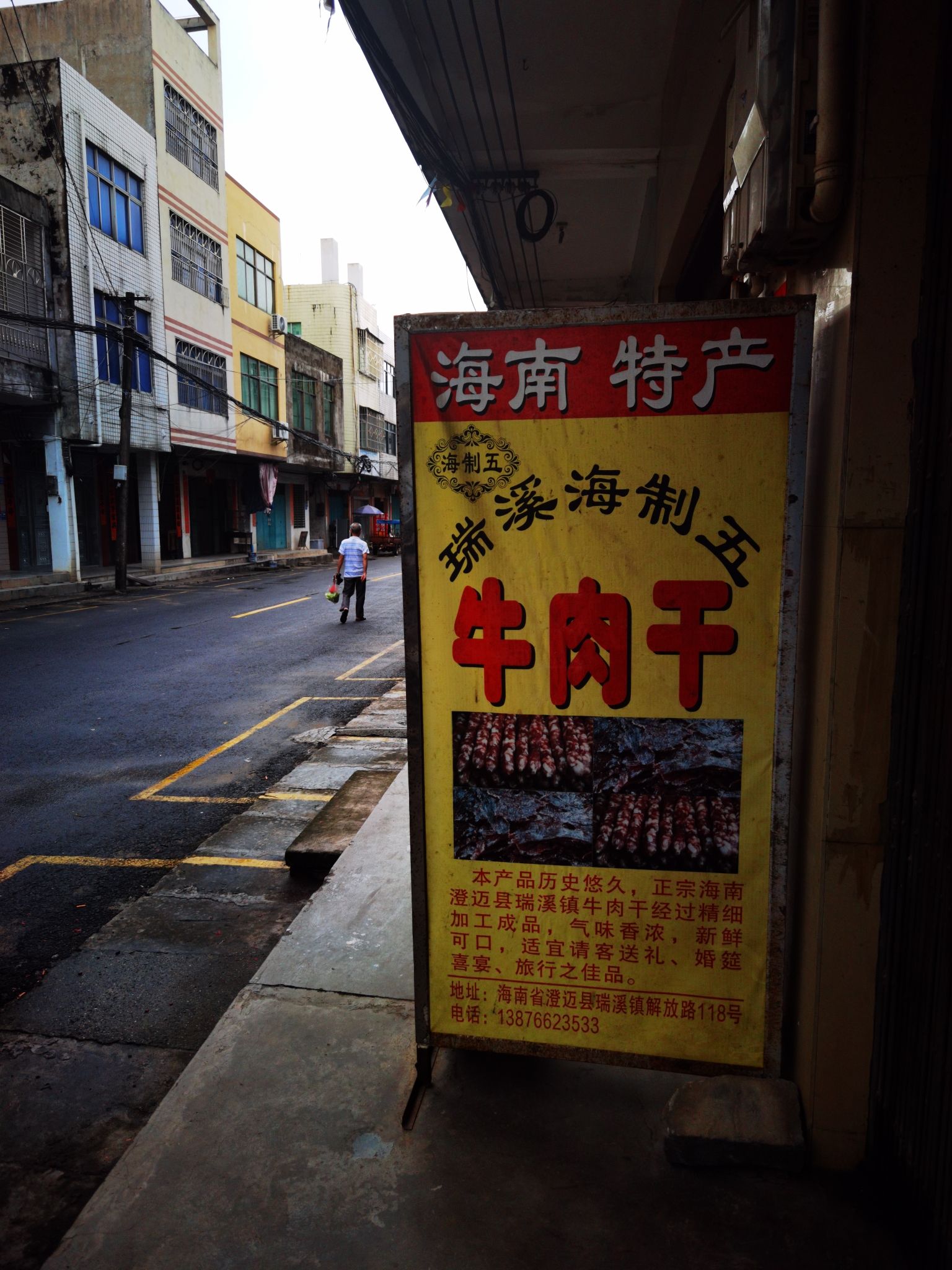 海制五牛肉干店