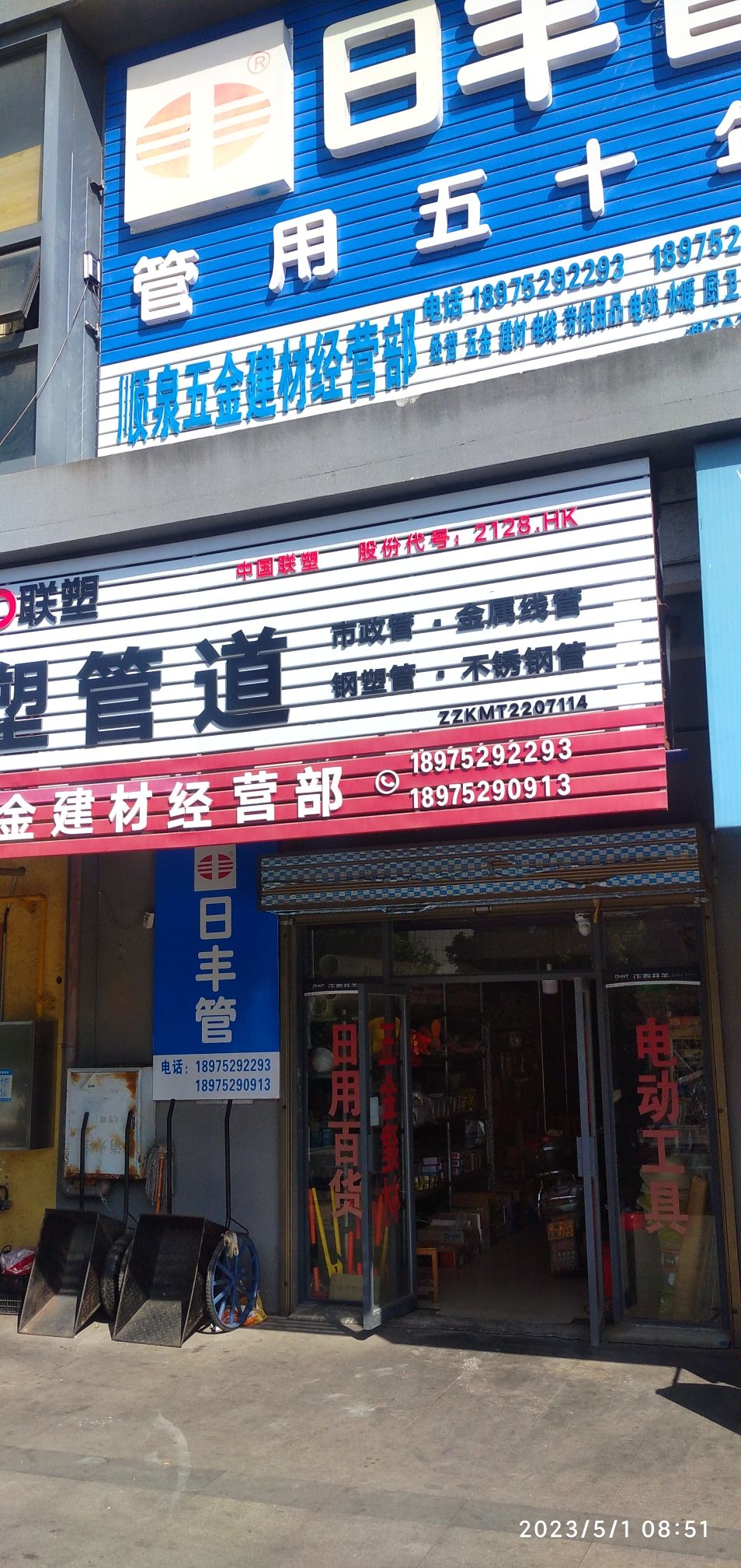 顺泉五金建材经营部(新景·未来城店)