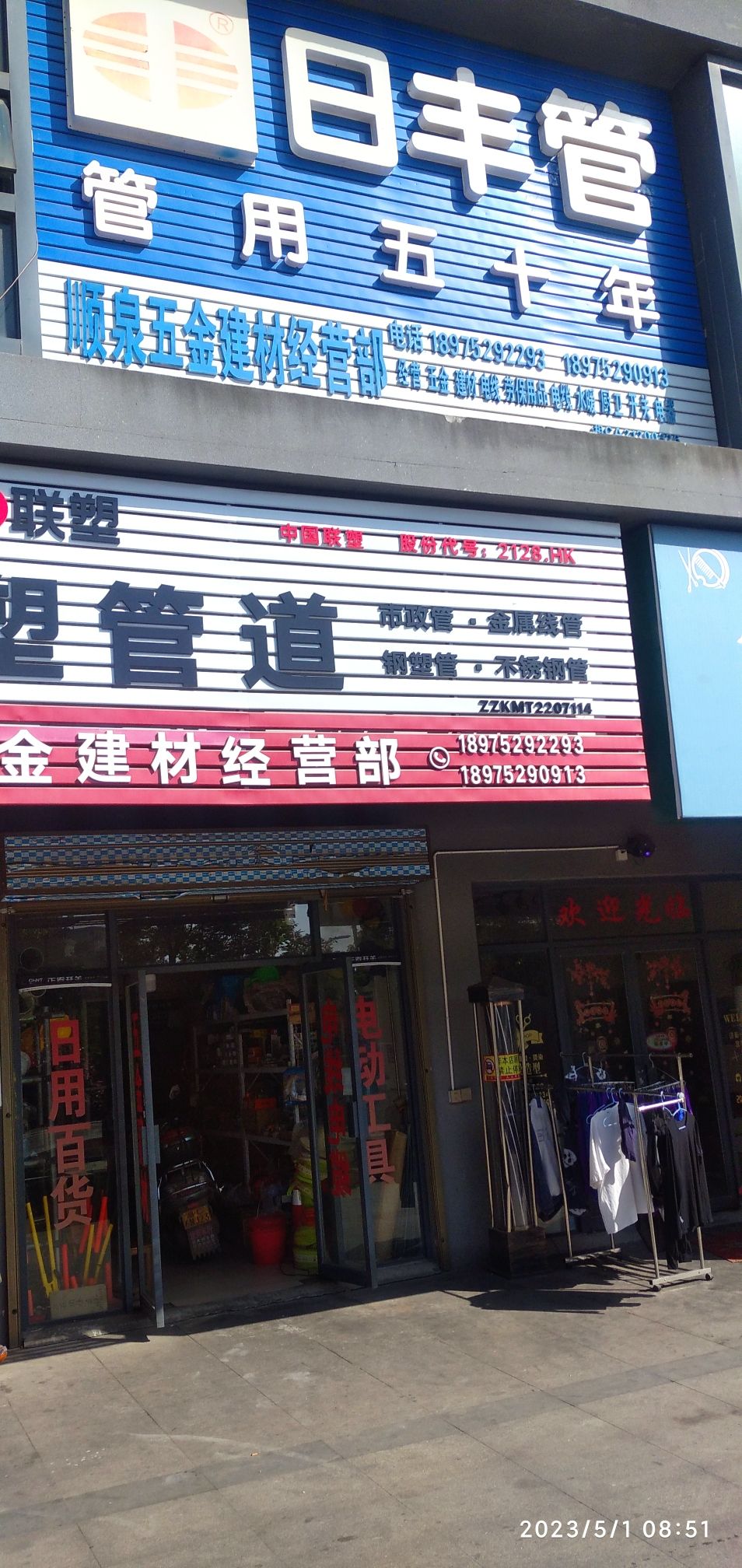 顺泉五金建材经营部(新景·未来城店)