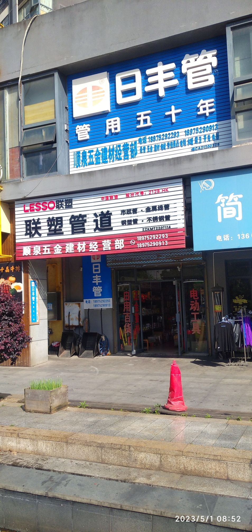 顺泉五金建材经营部(新景·未来城店)