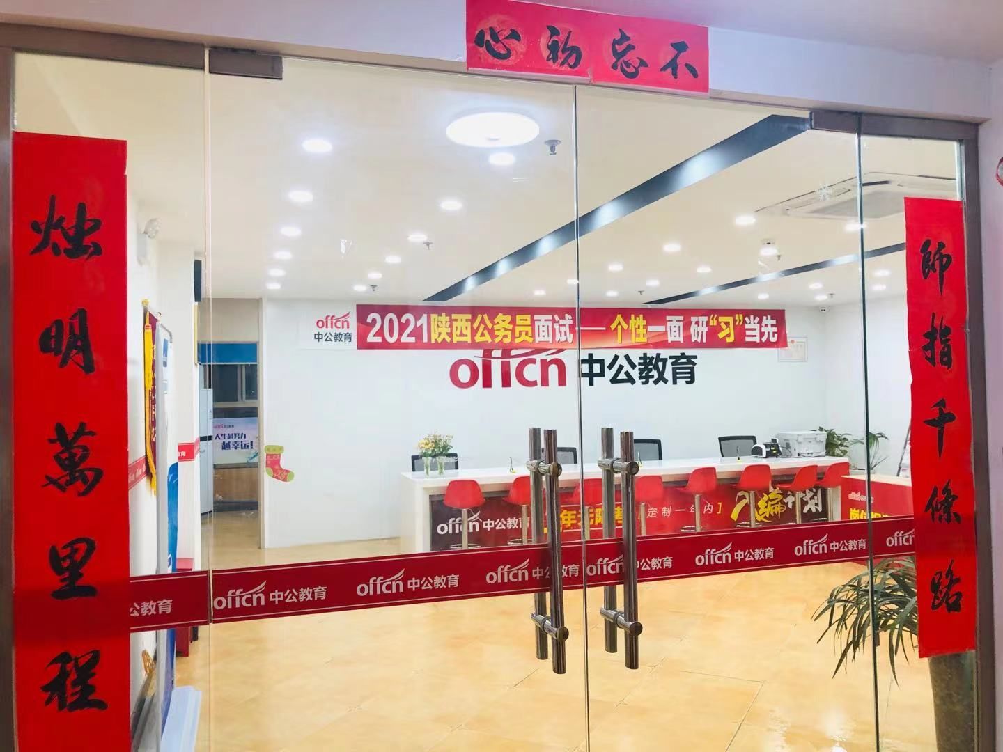 中公教育(渭南韩城学习中心)