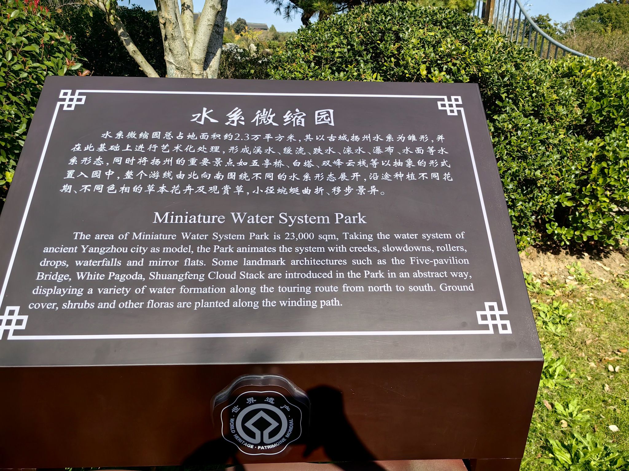 蜀冈瘦西湖风景名胜区水系微缩景观园