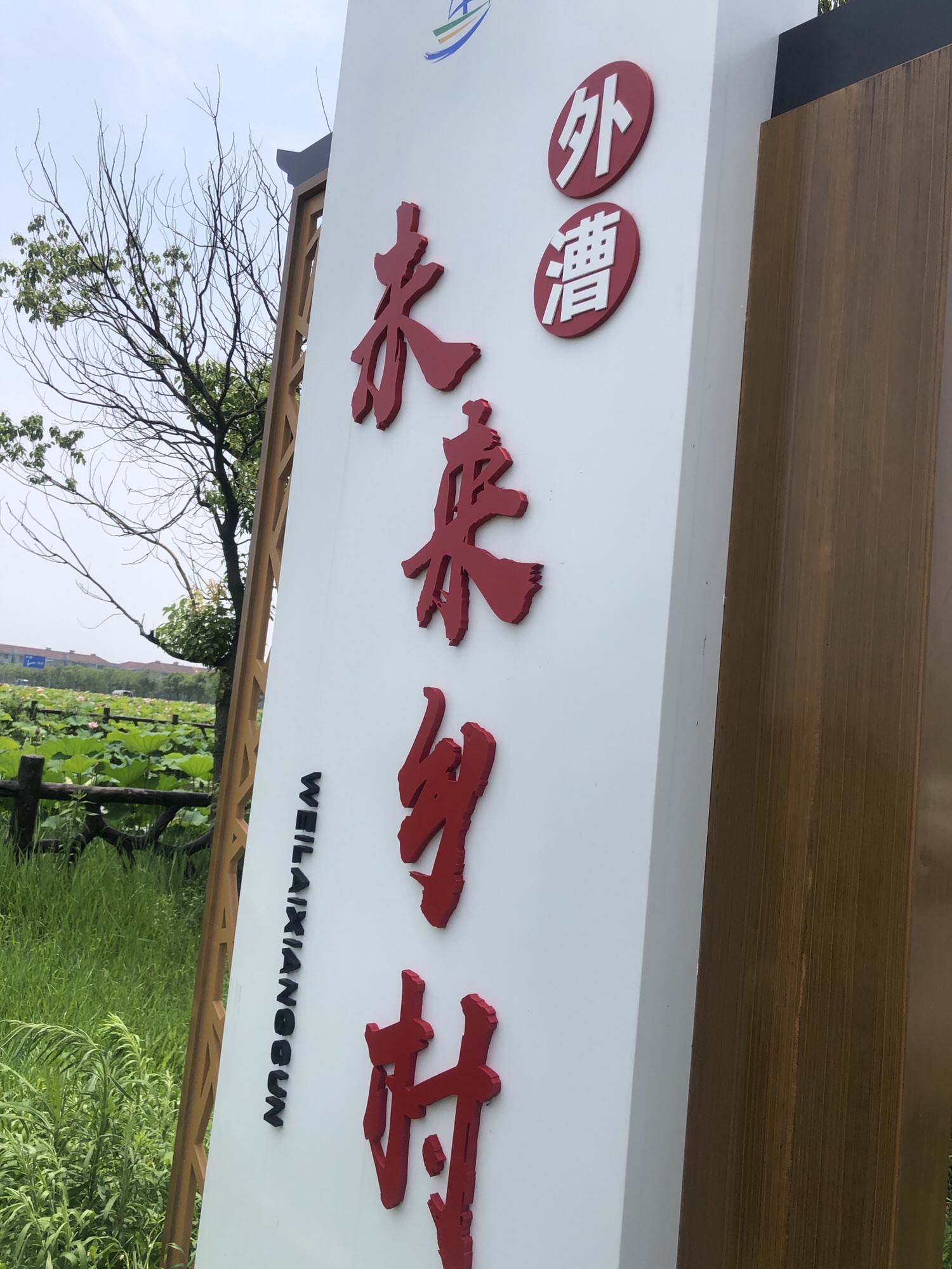 巴蜀文化村旅行图片 2